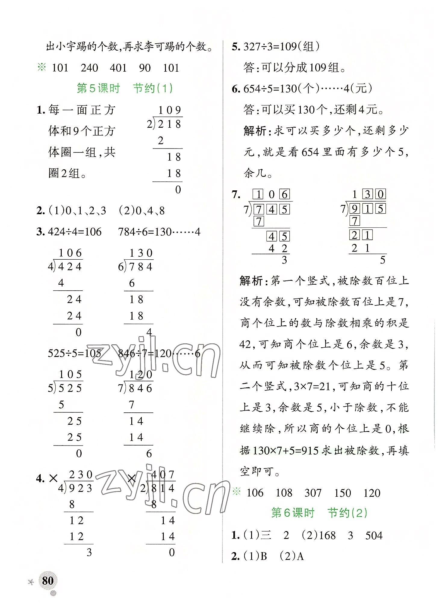 2022年小学学霸作业本三年级数学下册北师大版广东专版 参考答案第4页