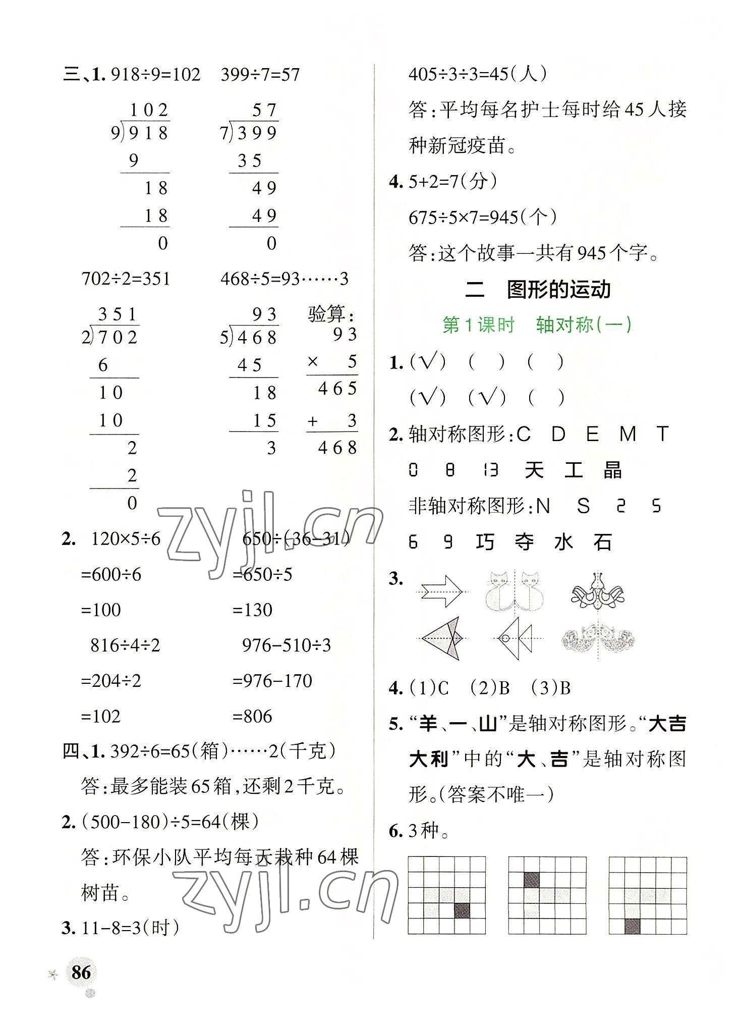 2022年小学学霸作业本三年级数学下册北师大版广东专版 参考答案第10页