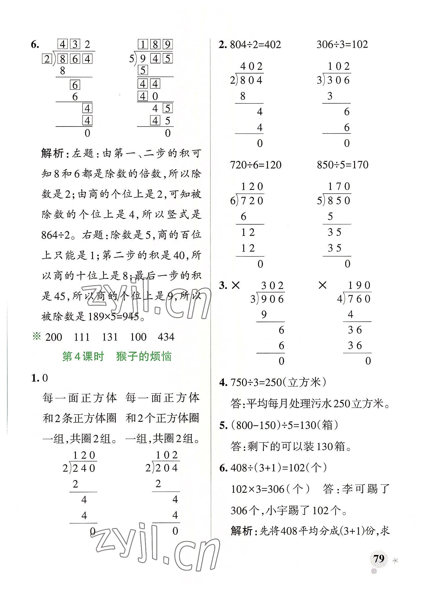 2022年小学学霸作业本三年级数学下册北师大版广东专版 参考答案第3页