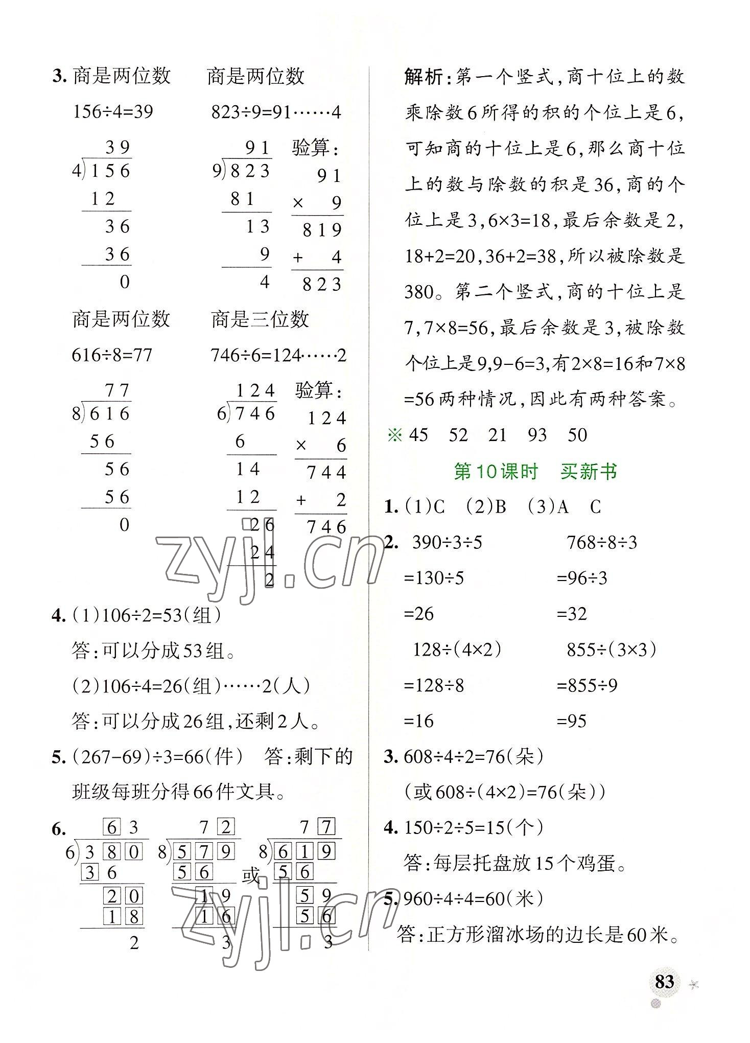 2022年小学学霸作业本三年级数学下册北师大版广东专版 参考答案第7页