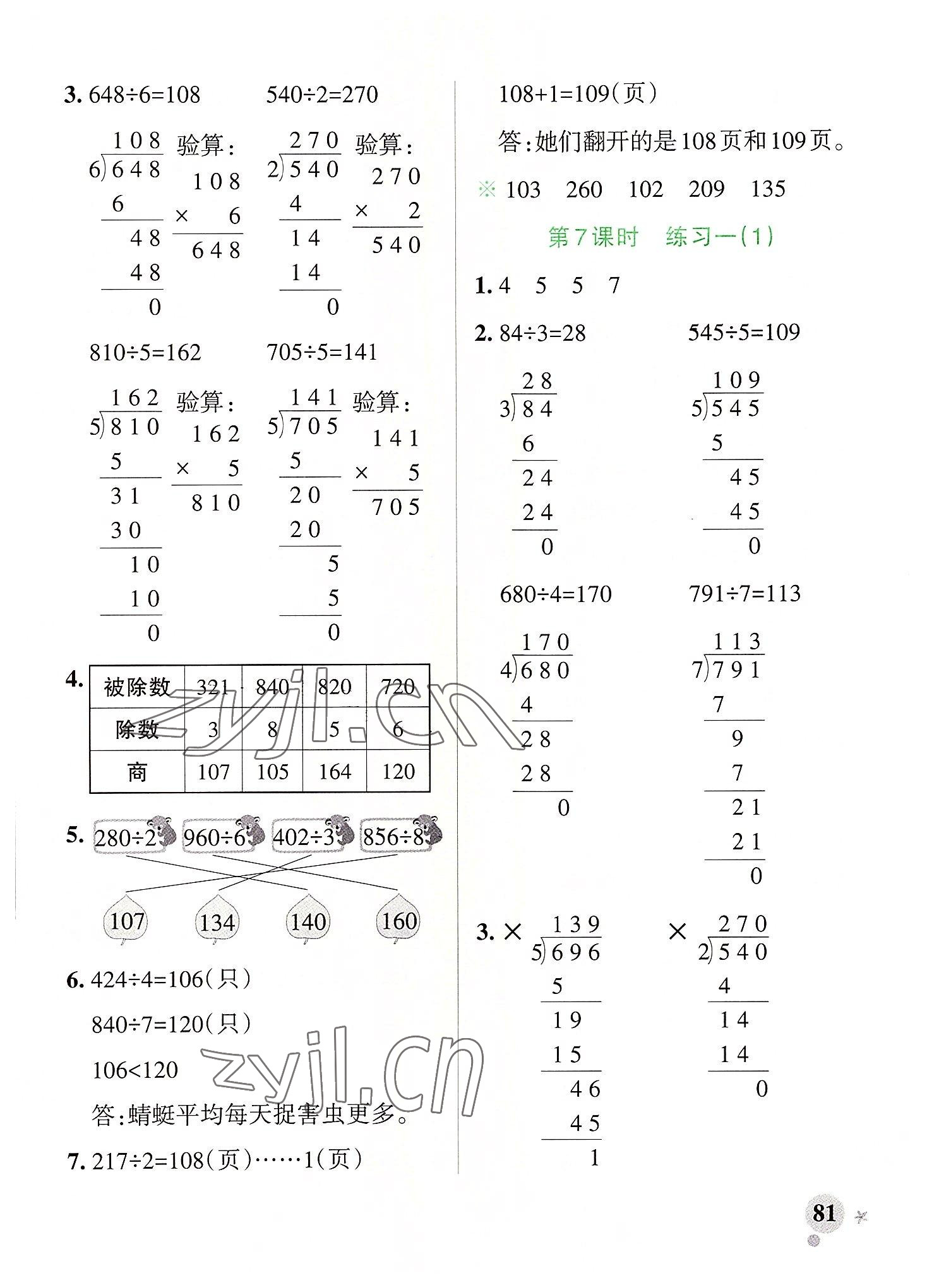 2022年小學(xué)學(xué)霸作業(yè)本三年級(jí)數(shù)學(xué)下冊(cè)北師大版廣東專版 參考答案第5頁(yè)