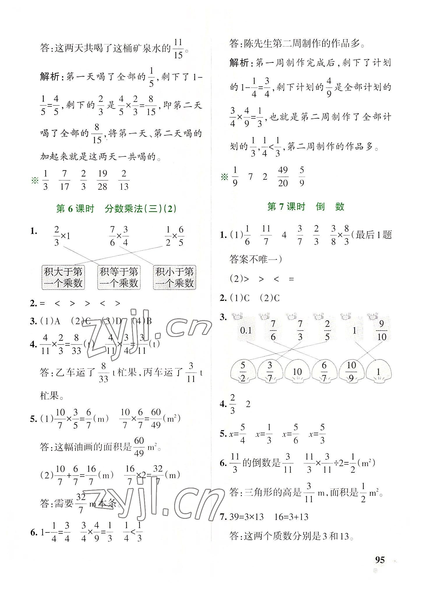 2022年小学学霸作业本五年级数学下册北师大版广东专版 参考答案第11页