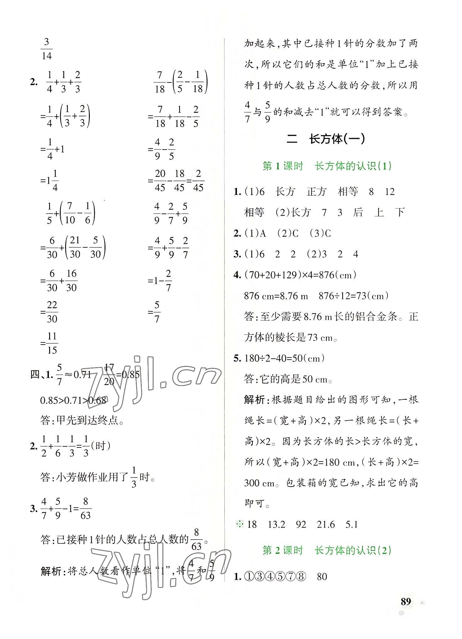 2022年小學學霸作業(yè)本五年級數(shù)學下冊北師大版廣東專版 參考答案第5頁