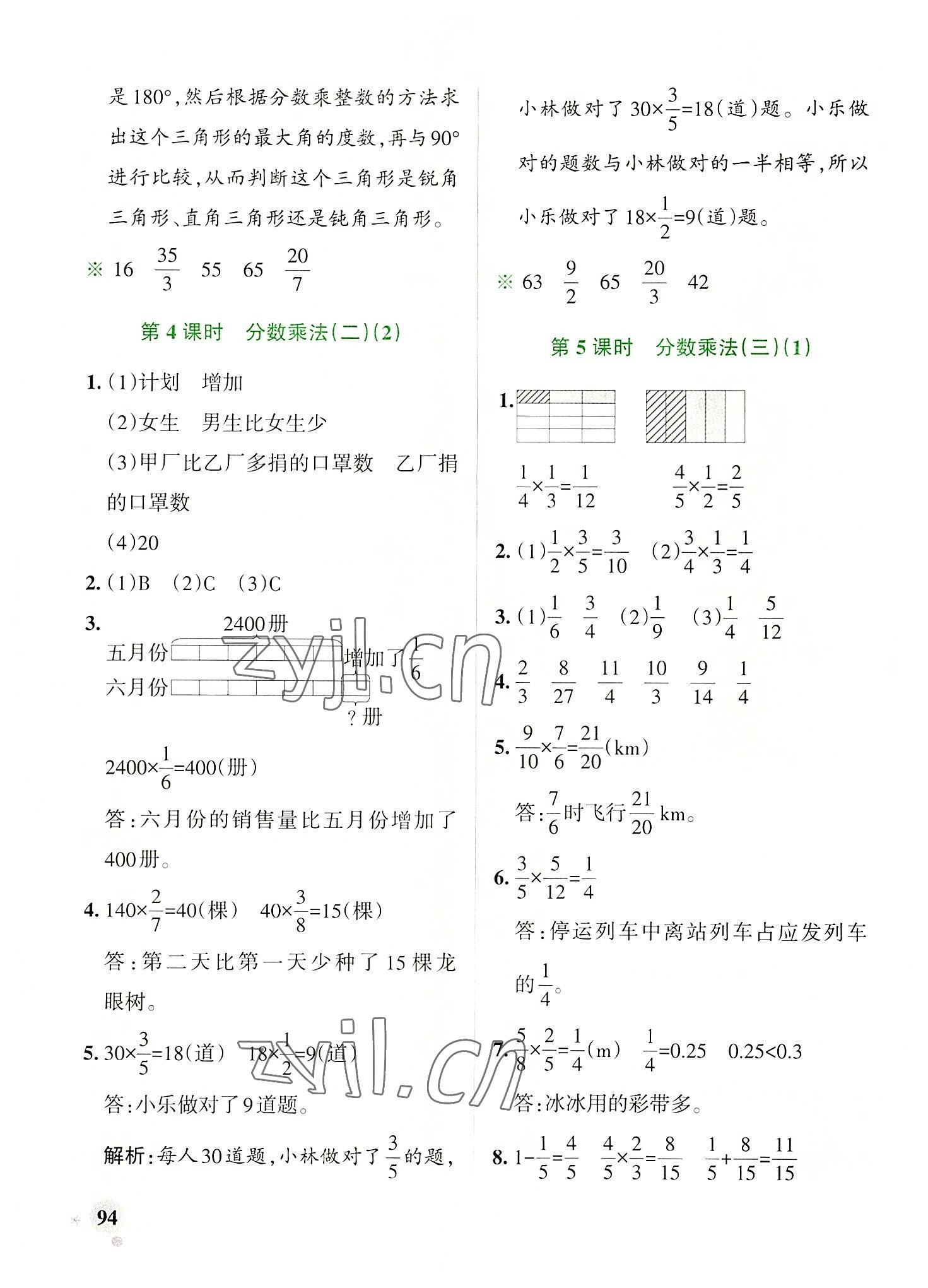 2022年小學學霸作業(yè)本五年級數(shù)學下冊北師大版廣東專版 參考答案第10頁