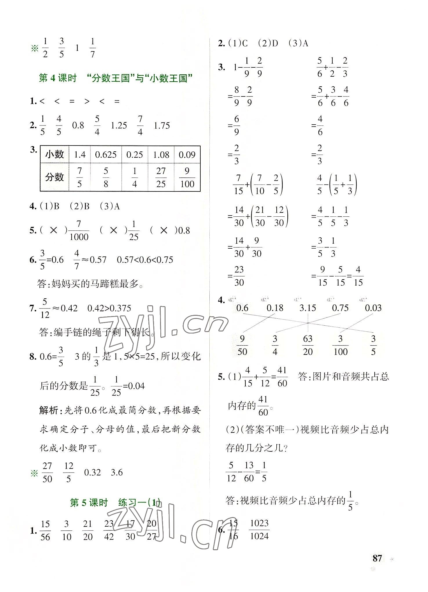 2022年小學學霸作業(yè)本五年級數(shù)學下冊北師大版廣東專版 參考答案第3頁