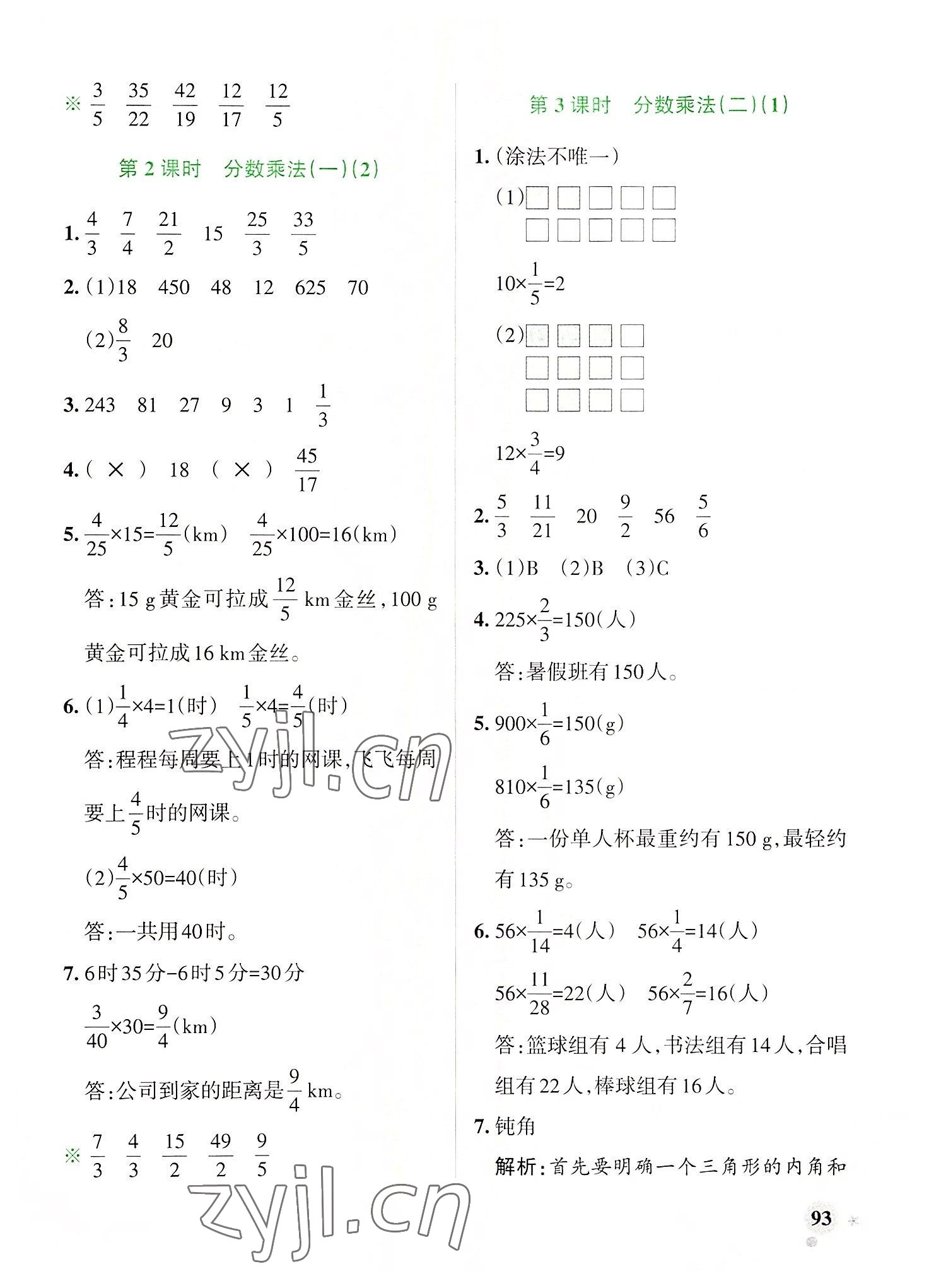 2022年小学学霸作业本五年级数学下册北师大版广东专版 参考答案第9页