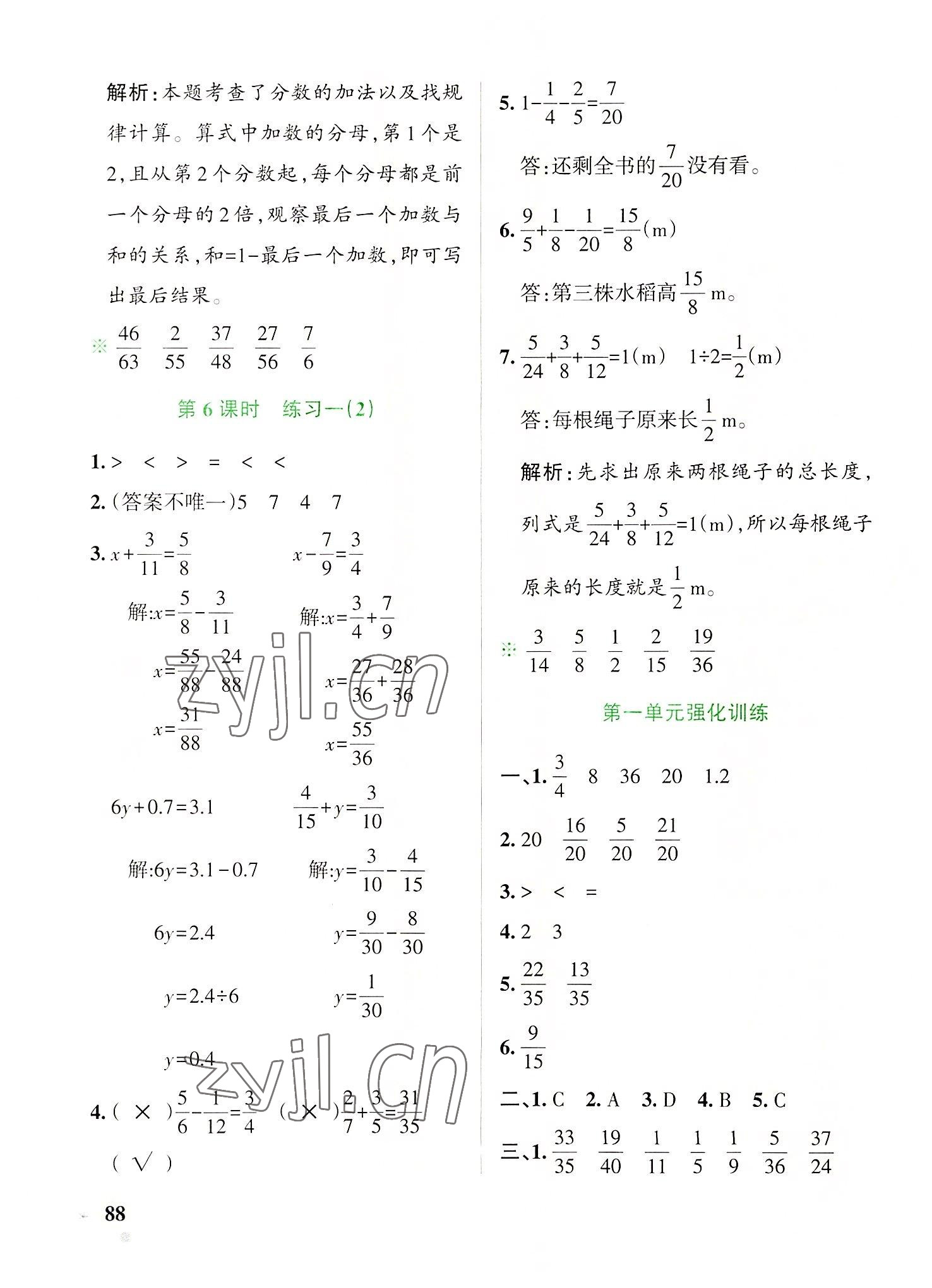 2022年小學學霸作業(yè)本五年級數學下冊北師大版廣東專版 參考答案第4頁