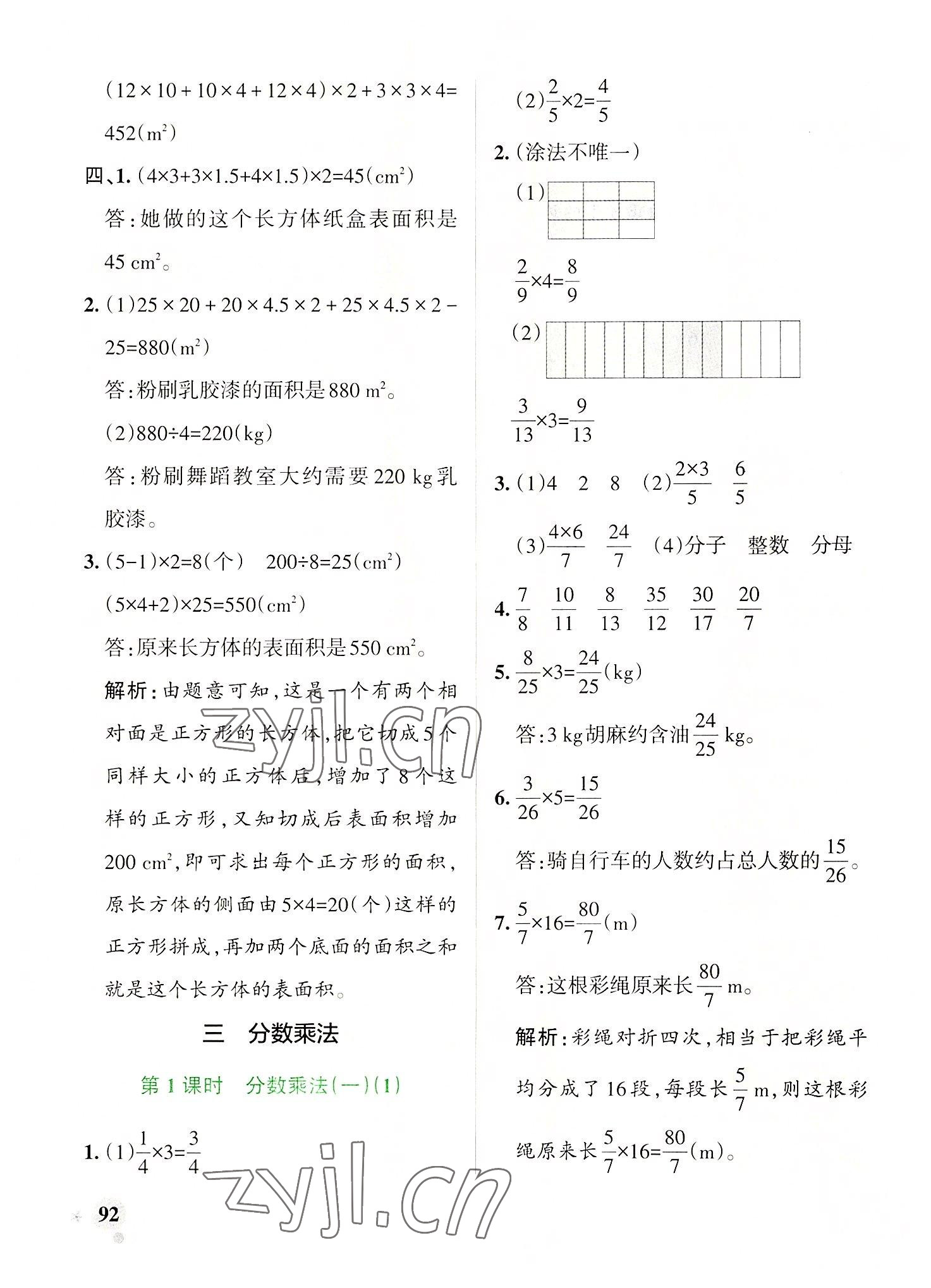 2022年小学学霸作业本五年级数学下册北师大版广东专版 参考答案第8页