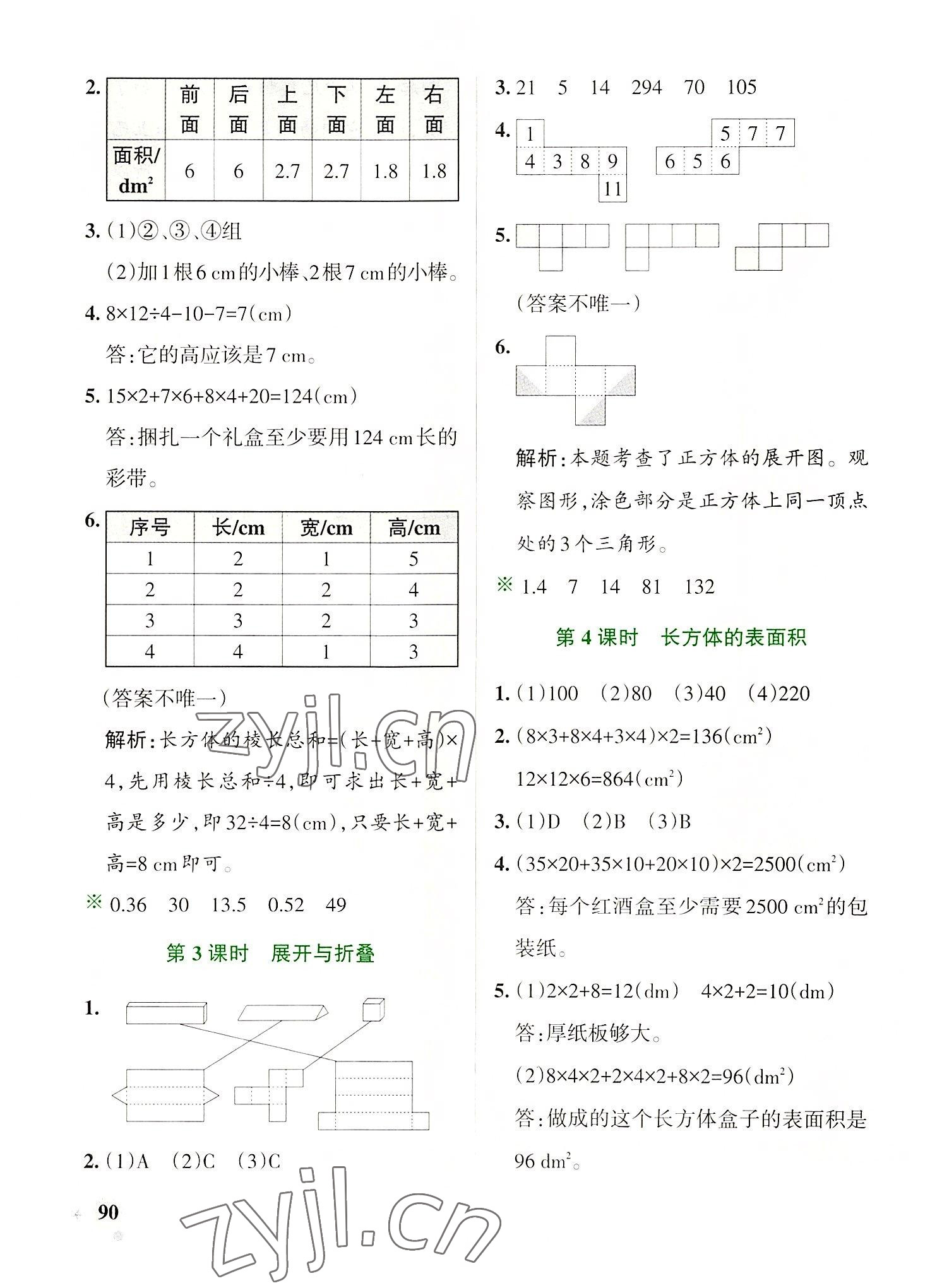 2022年小学学霸作业本五年级数学下册北师大版广东专版 参考答案第6页