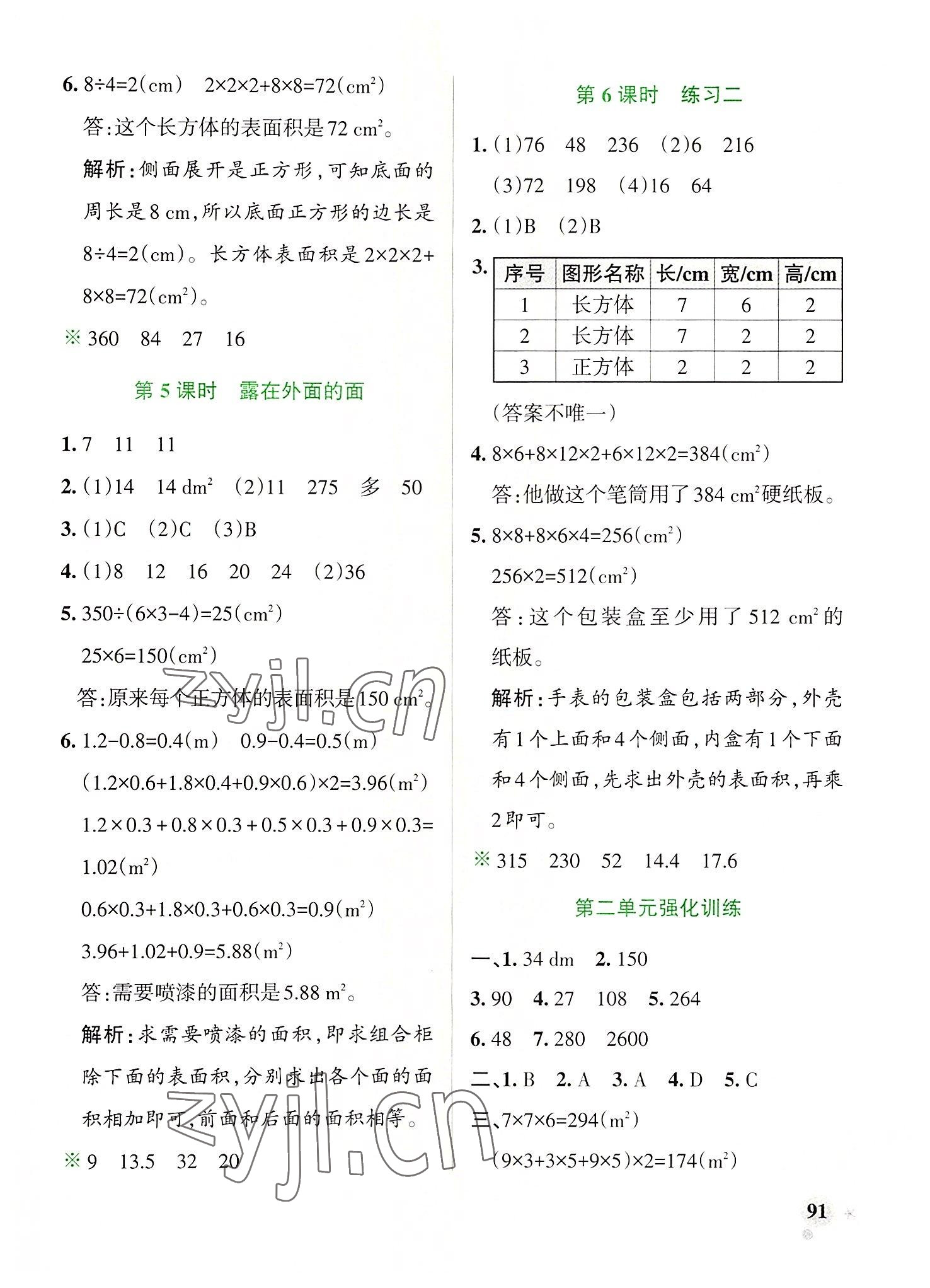 2022年小学学霸作业本五年级数学下册北师大版广东专版 参考答案第7页