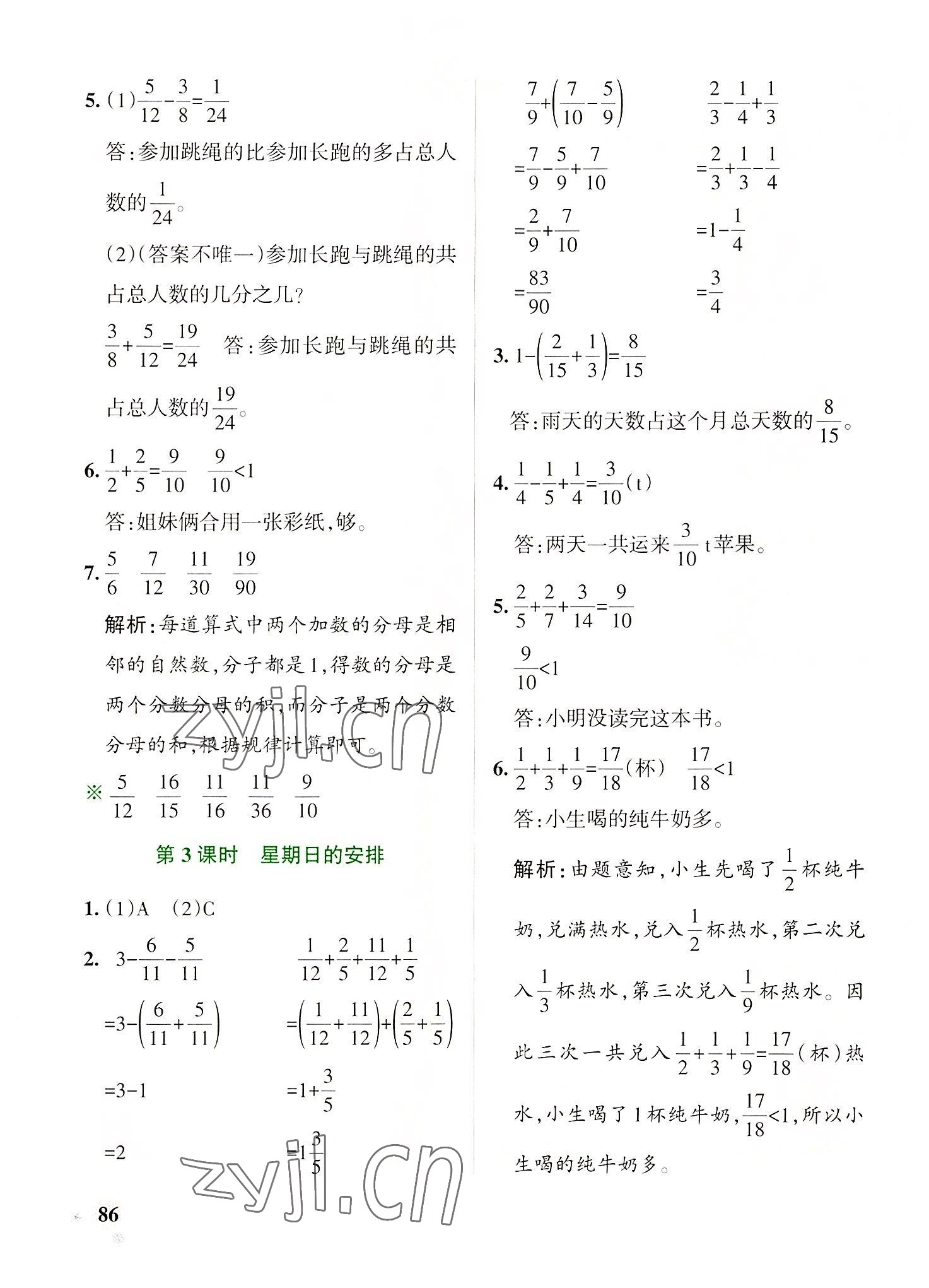 2022年小学学霸作业本五年级数学下册北师大版广东专版 参考答案第2页