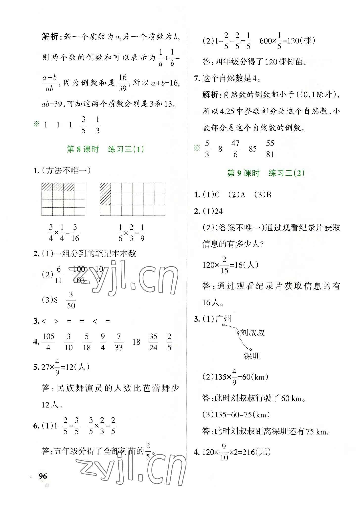 2022年小学学霸作业本五年级数学下册北师大版广东专版 参考答案第12页