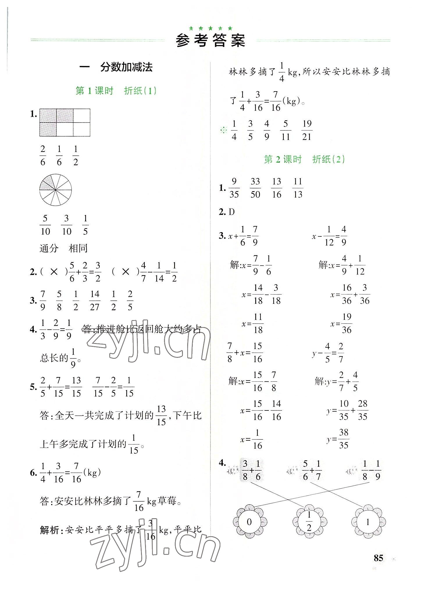 2022年小学学霸作业本五年级数学下册北师大版广东专版 参考答案第1页