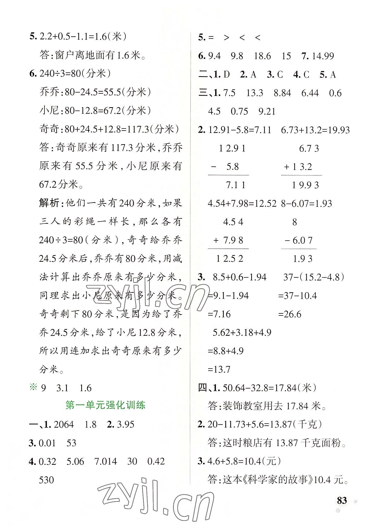 2022年小學(xué)學(xué)霸作業(yè)本四年級數(shù)學(xué)下冊北師大版廣東專版 參考答案第7頁