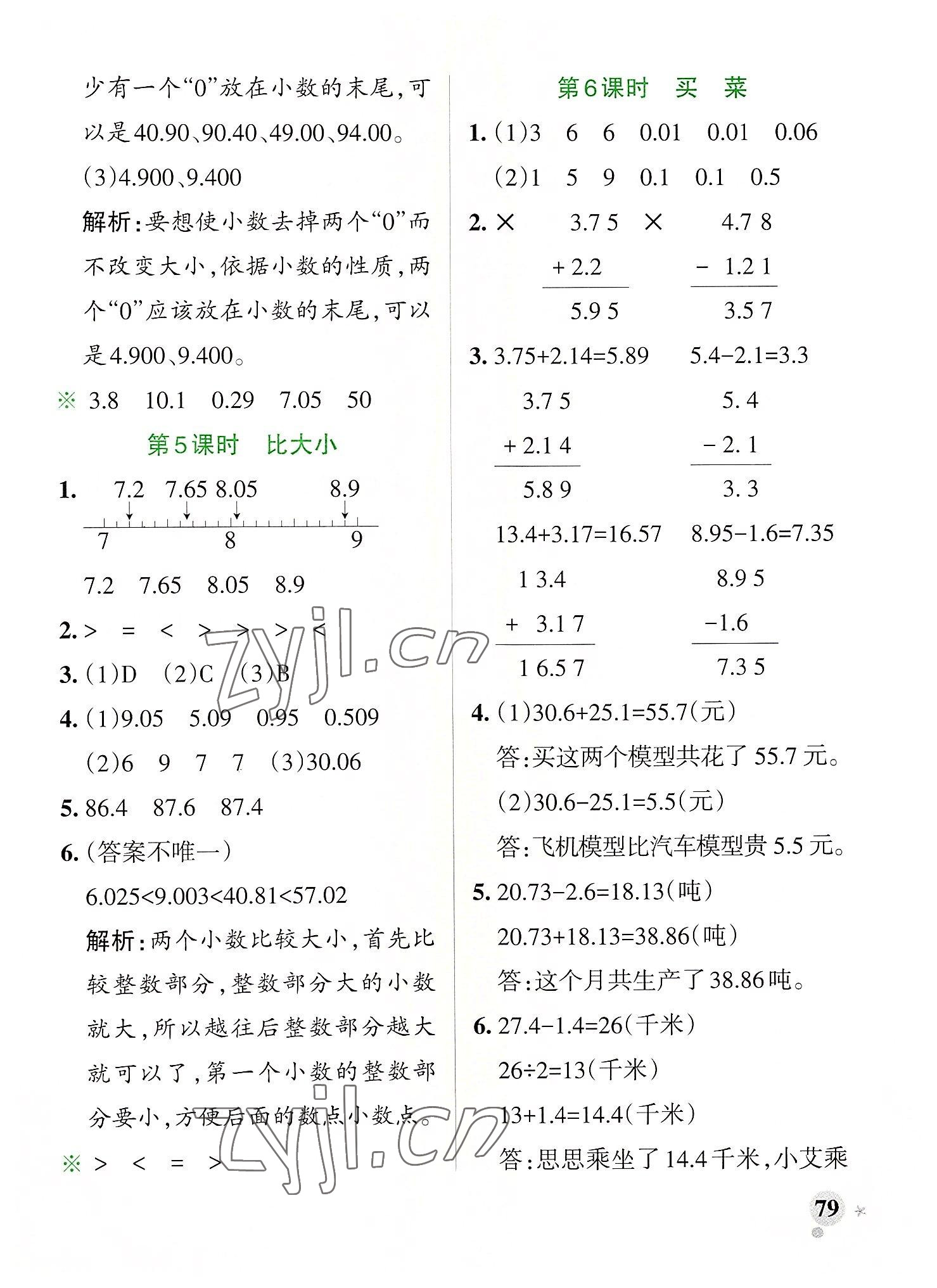 2022年小學(xué)學(xué)霸作業(yè)本四年級(jí)數(shù)學(xué)下冊(cè)北師大版廣東專版 參考答案第3頁