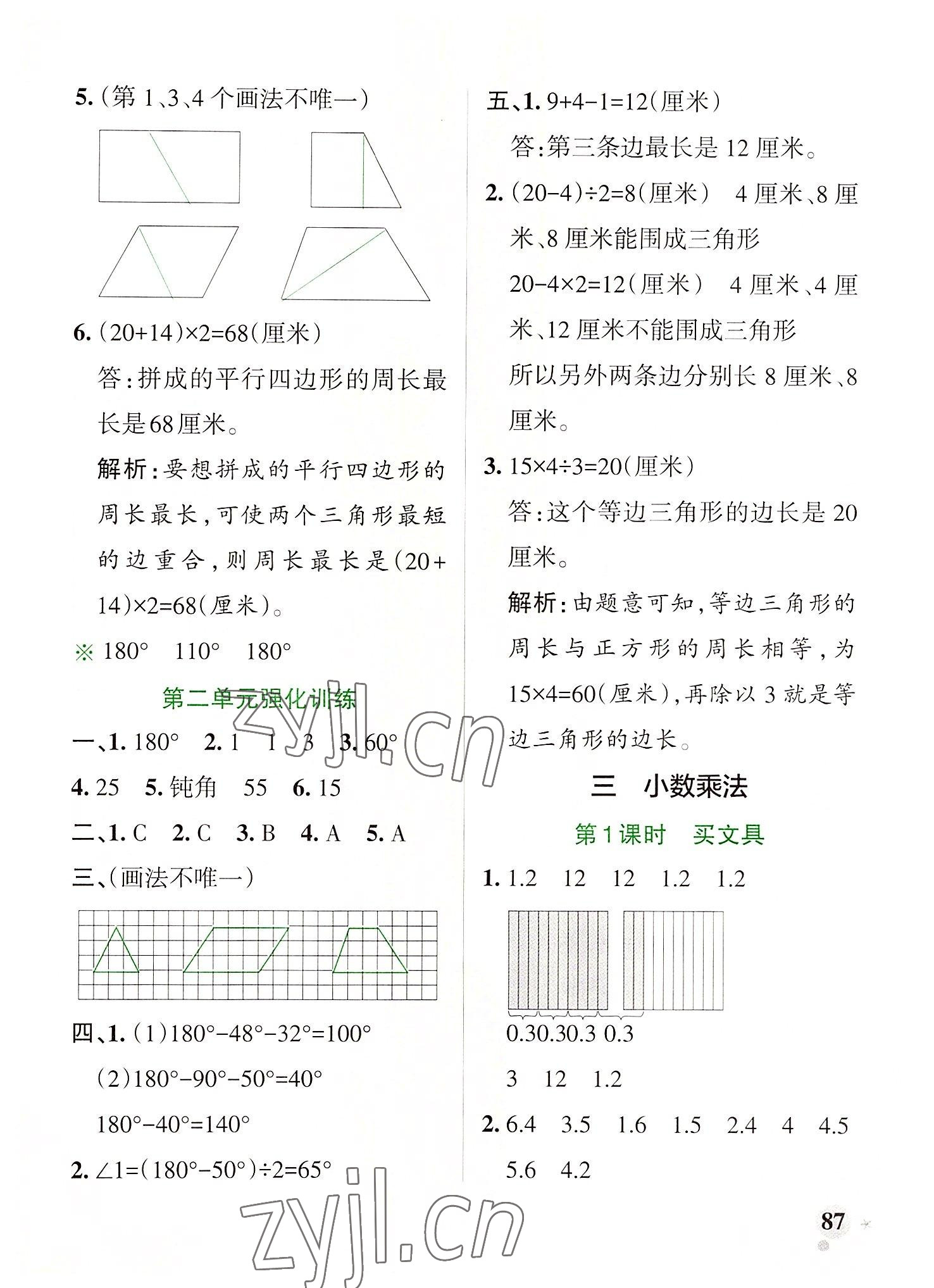 2022年小學學霸作業(yè)本四年級數(shù)學下冊北師大版廣東專版 參考答案第11頁