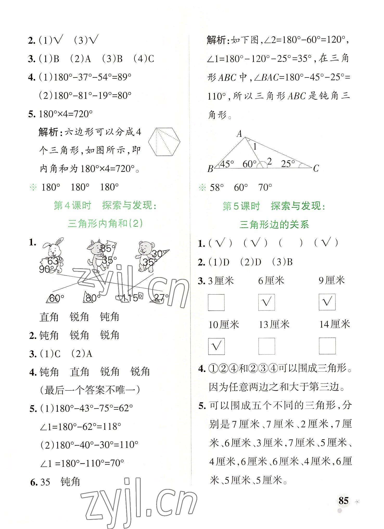 2022年小學(xué)學(xué)霸作業(yè)本四年級(jí)數(shù)學(xué)下冊(cè)北師大版廣東專版 參考答案第9頁