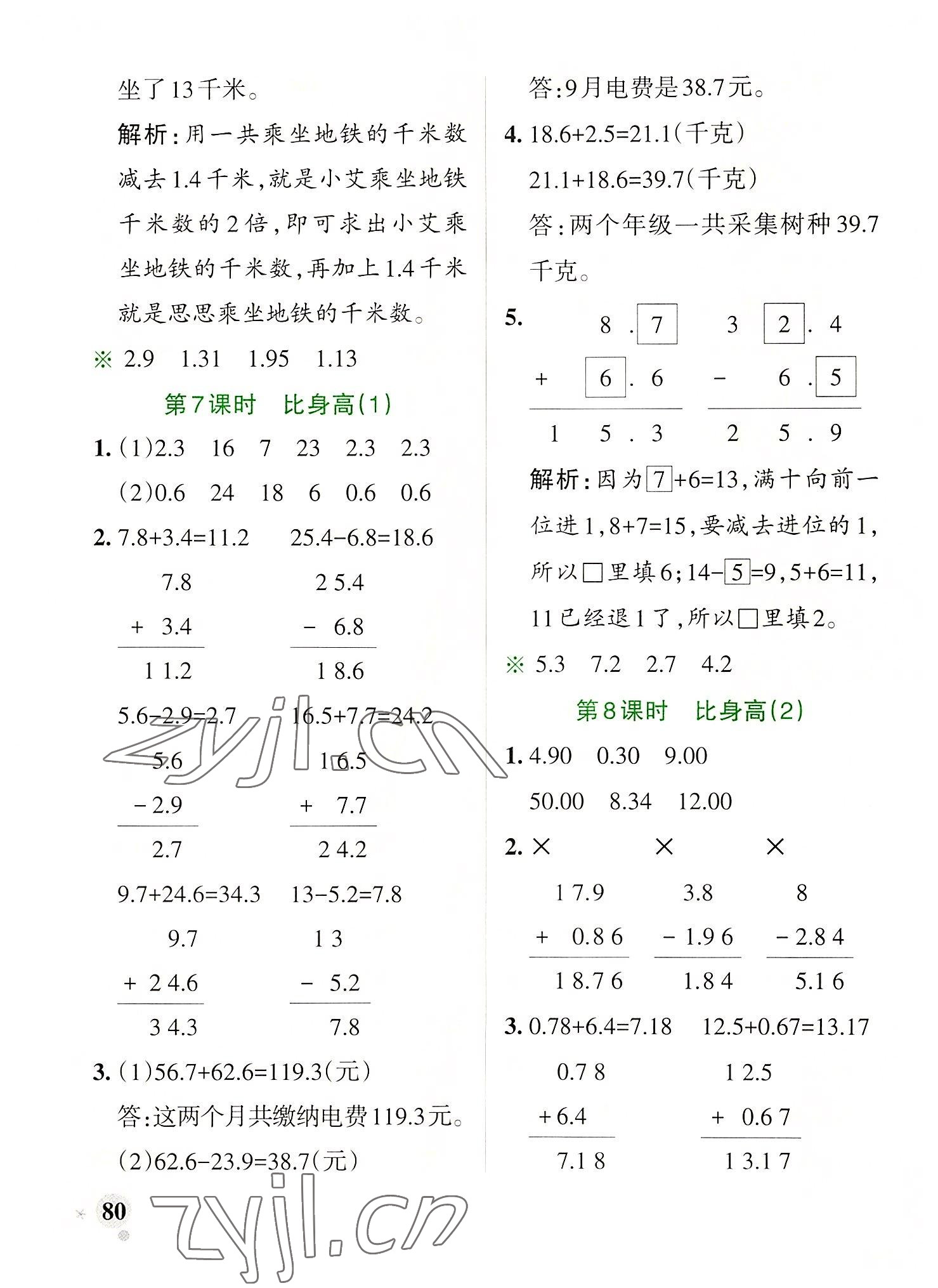 2022年小學(xué)學(xué)霸作業(yè)本四年級(jí)數(shù)學(xué)下冊(cè)北師大版廣東專版 參考答案第4頁(yè)