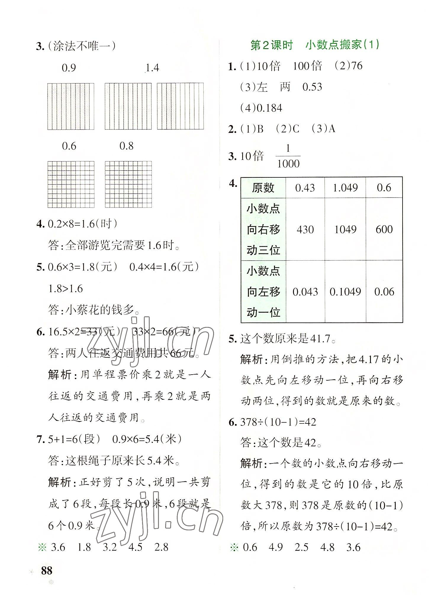 2022年小學(xué)學(xué)霸作業(yè)本四年級數(shù)學(xué)下冊北師大版廣東專版 參考答案第12頁