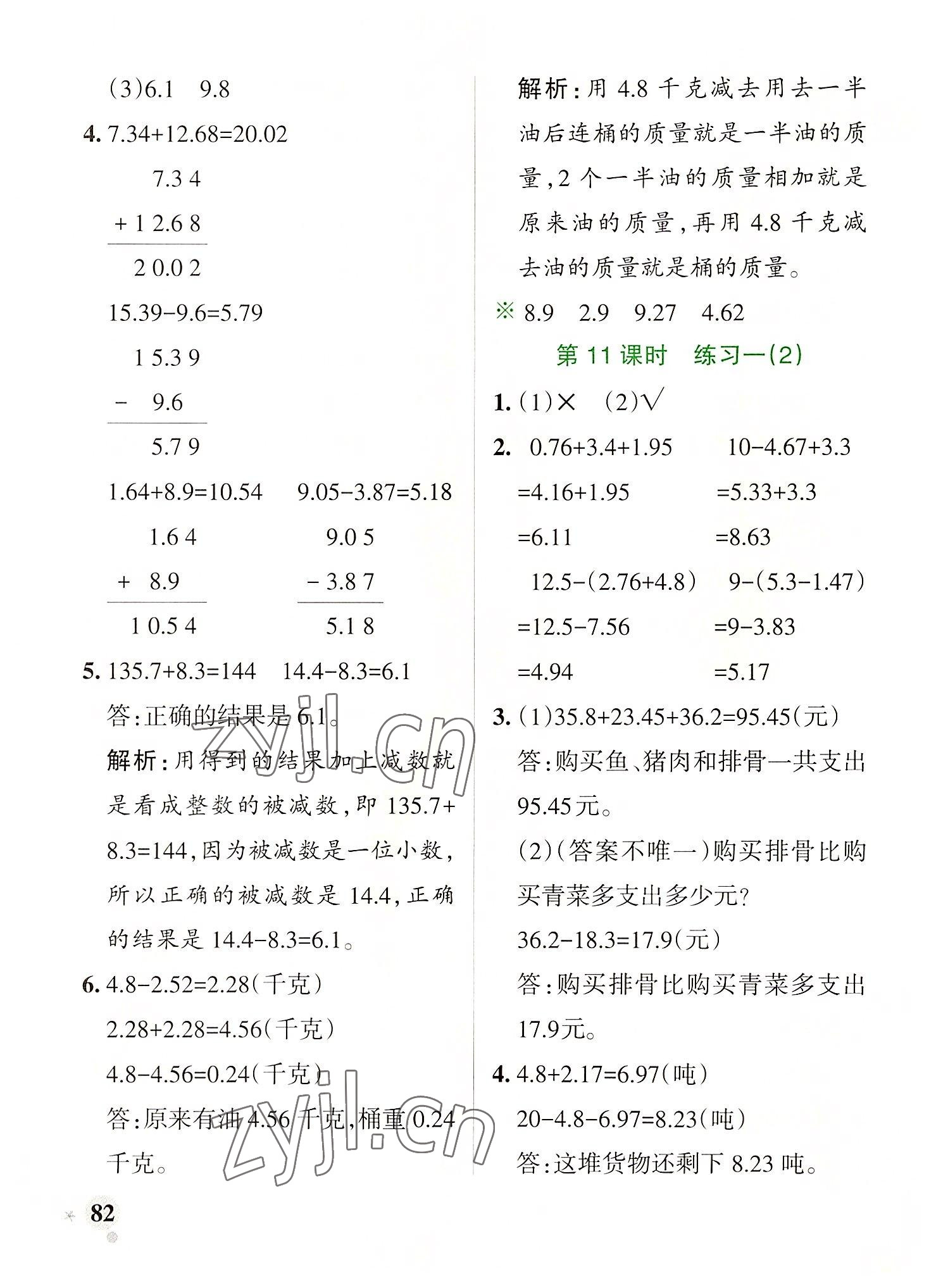 2022年小学学霸作业本四年级数学下册北师大版广东专版 参考答案第6页