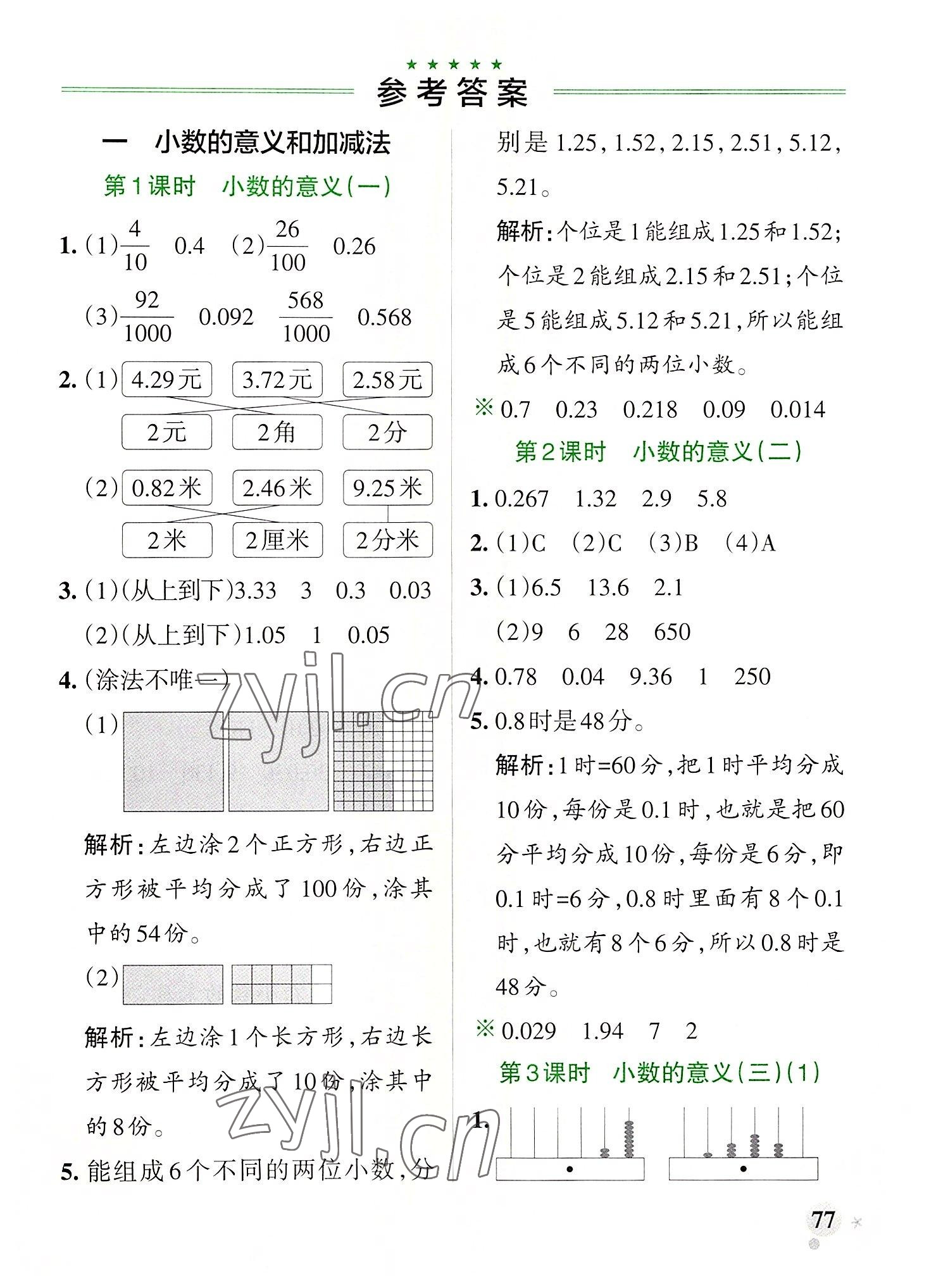 2022年小学学霸作业本四年级数学下册北师大版广东专版 参考答案第1页