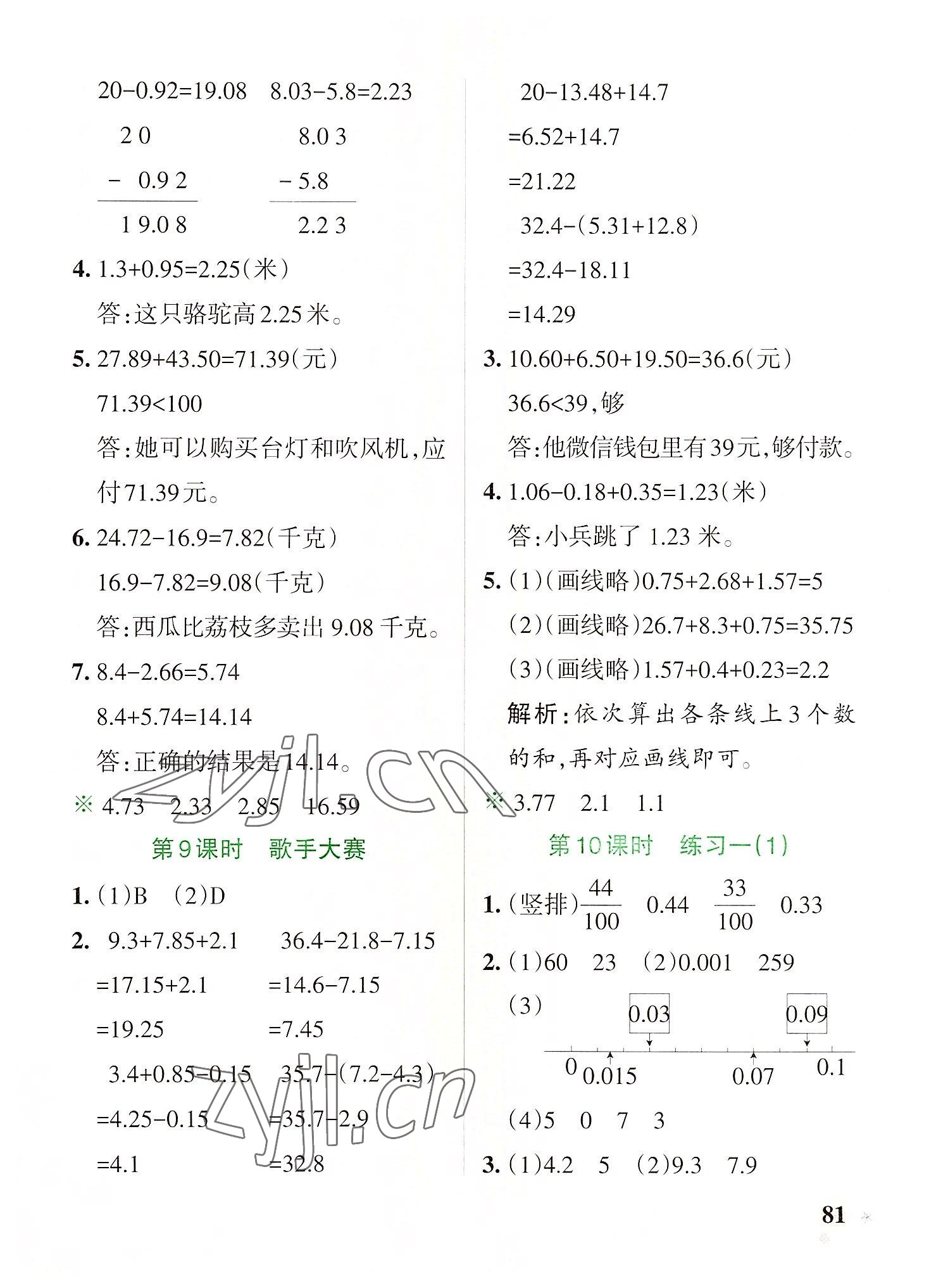 2022年小學(xué)學(xué)霸作業(yè)本四年級數(shù)學(xué)下冊北師大版廣東專版 參考答案第5頁