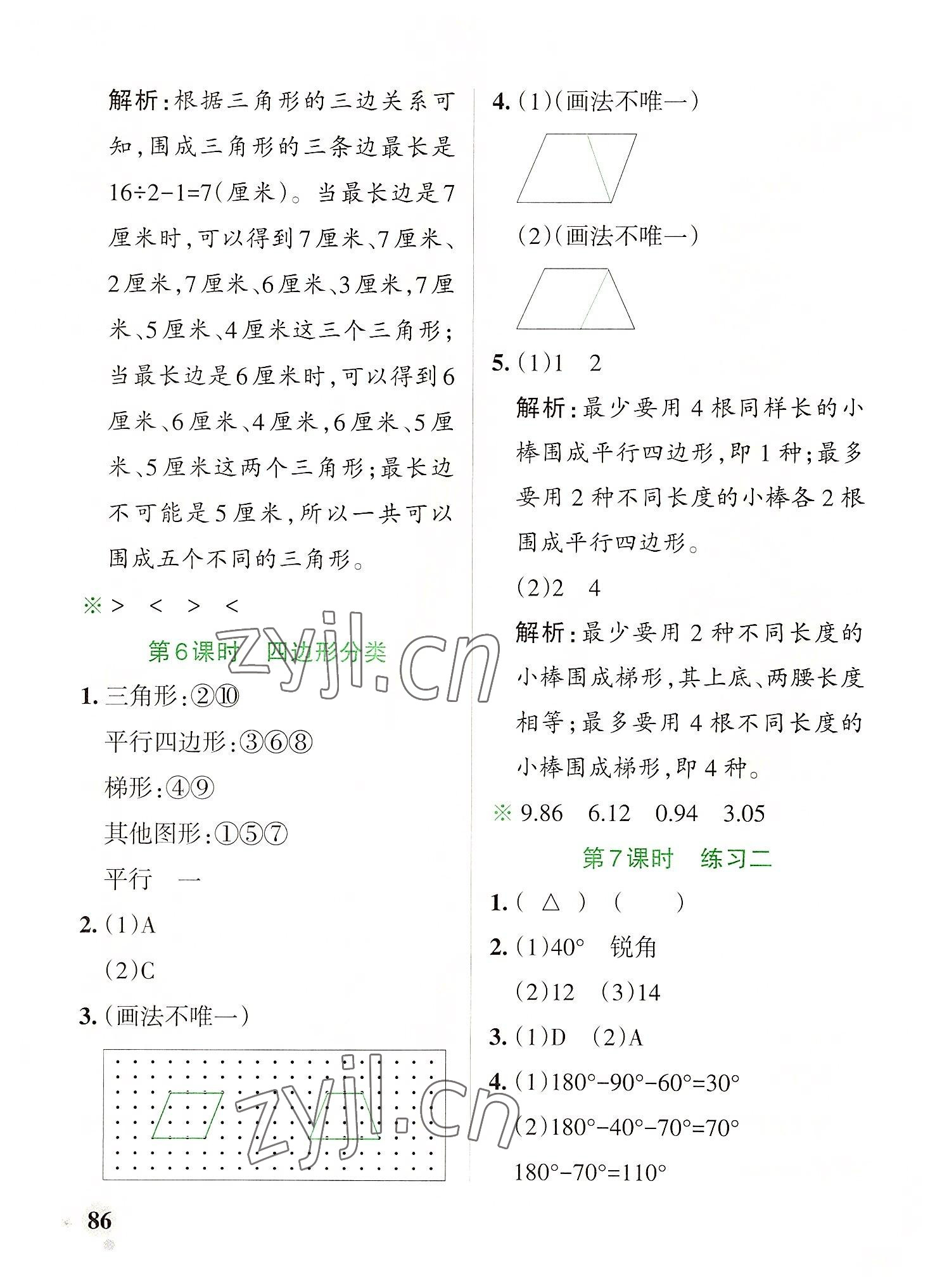 2022年小學學霸作業(yè)本四年級數學下冊北師大版廣東專版 參考答案第10頁