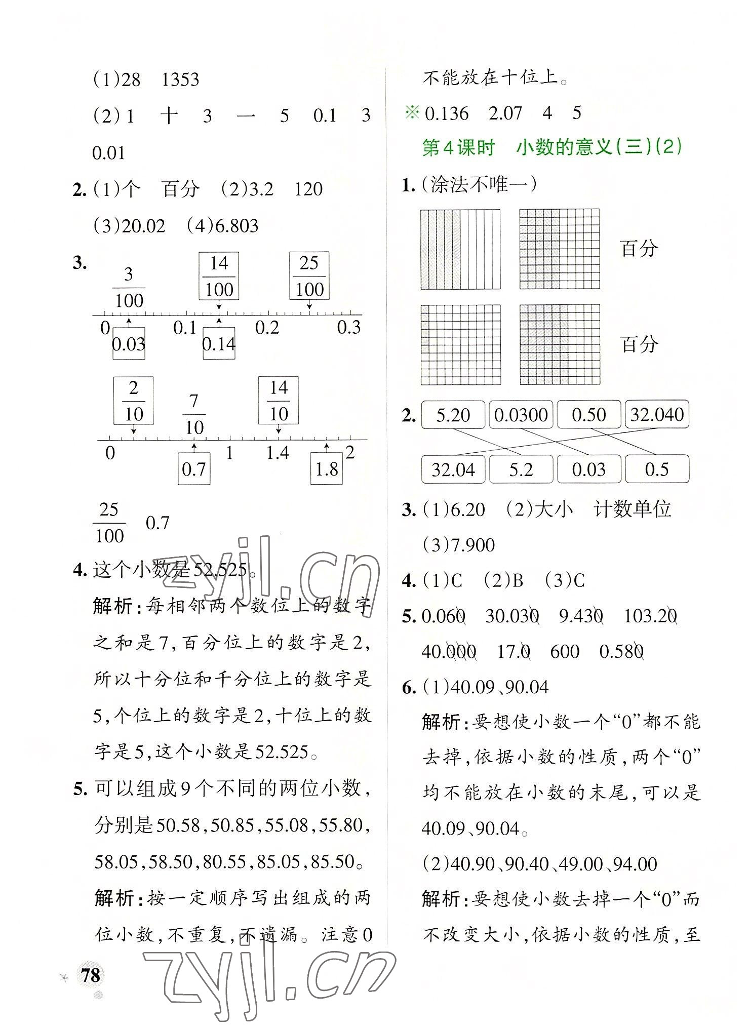 2022年小學(xué)學(xué)霸作業(yè)本四年級(jí)數(shù)學(xué)下冊(cè)北師大版廣東專(zhuān)版 參考答案第2頁(yè)