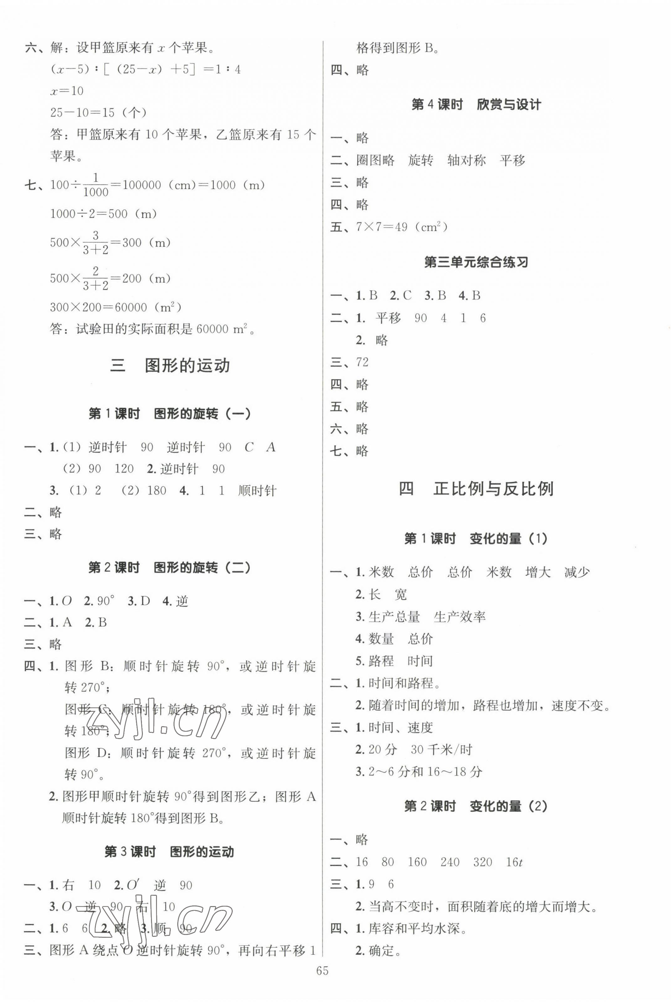 2022年多A課堂課時(shí)作業(yè)本六年級(jí)數(shù)學(xué)下冊(cè)北師大版 第5頁(yè)