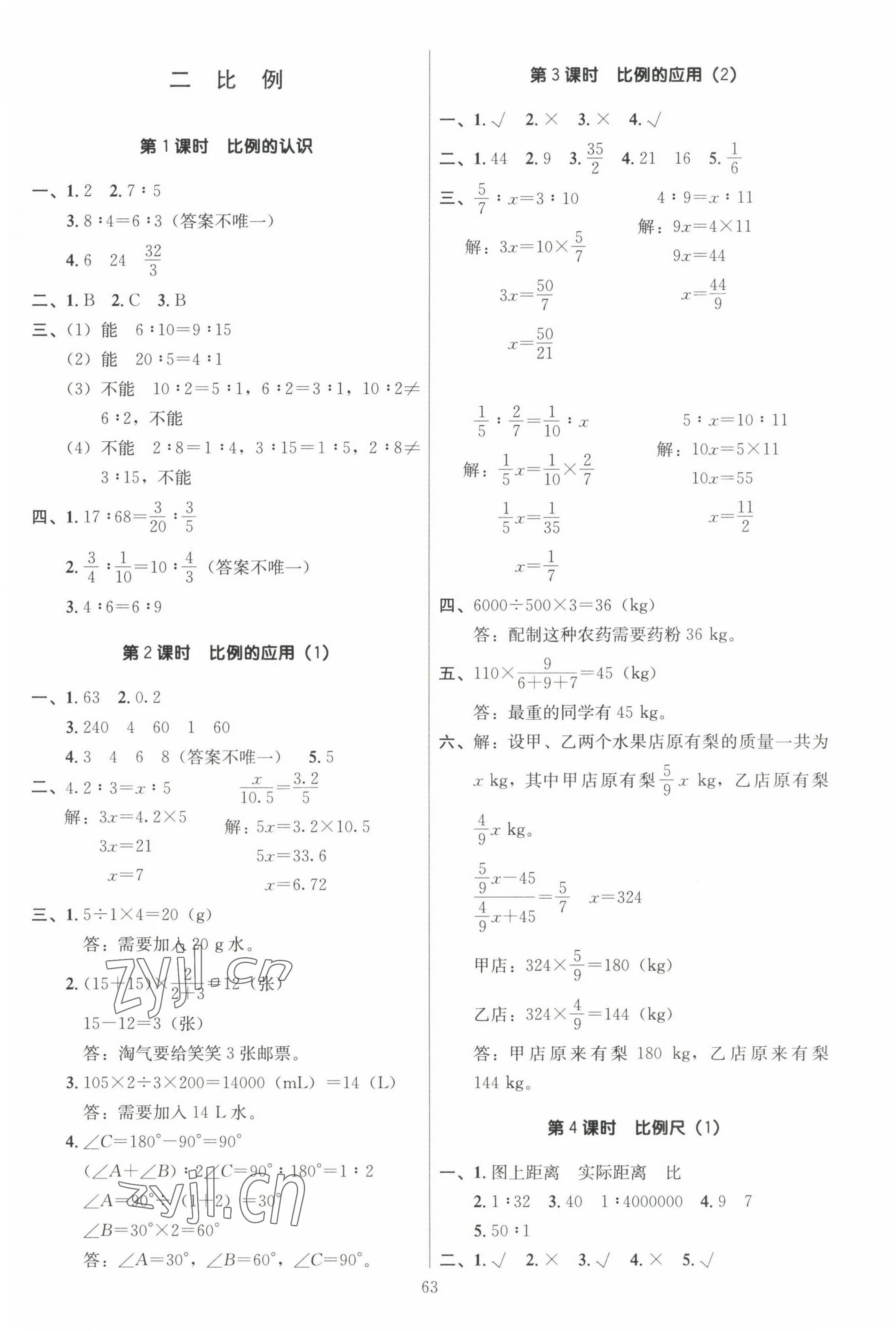 2022年多A課堂課時作業(yè)本六年級數(shù)學(xué)下冊北師大版 第3頁