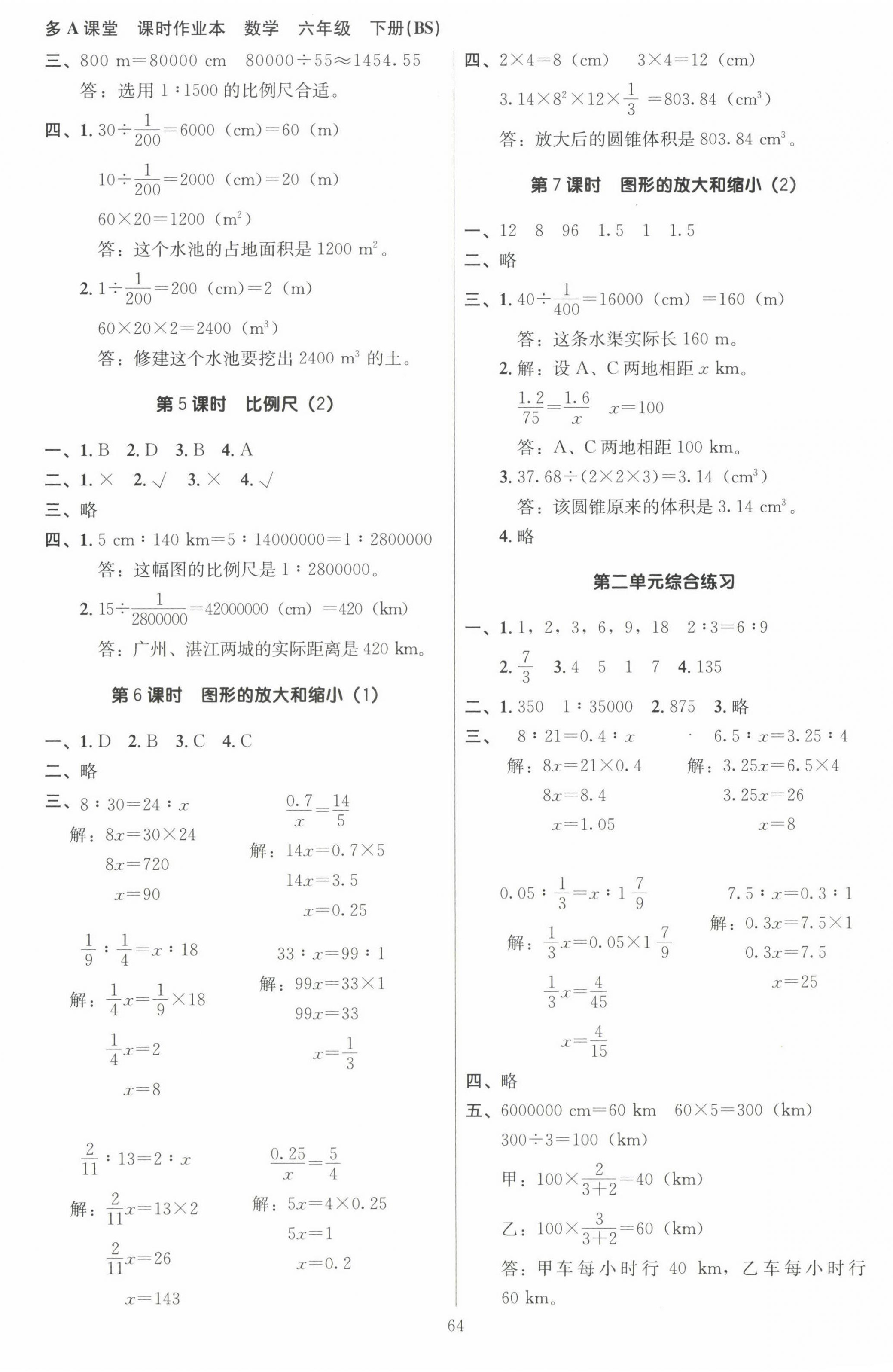 2022年多A課堂課時(shí)作業(yè)本六年級(jí)數(shù)學(xué)下冊(cè)北師大版 第4頁