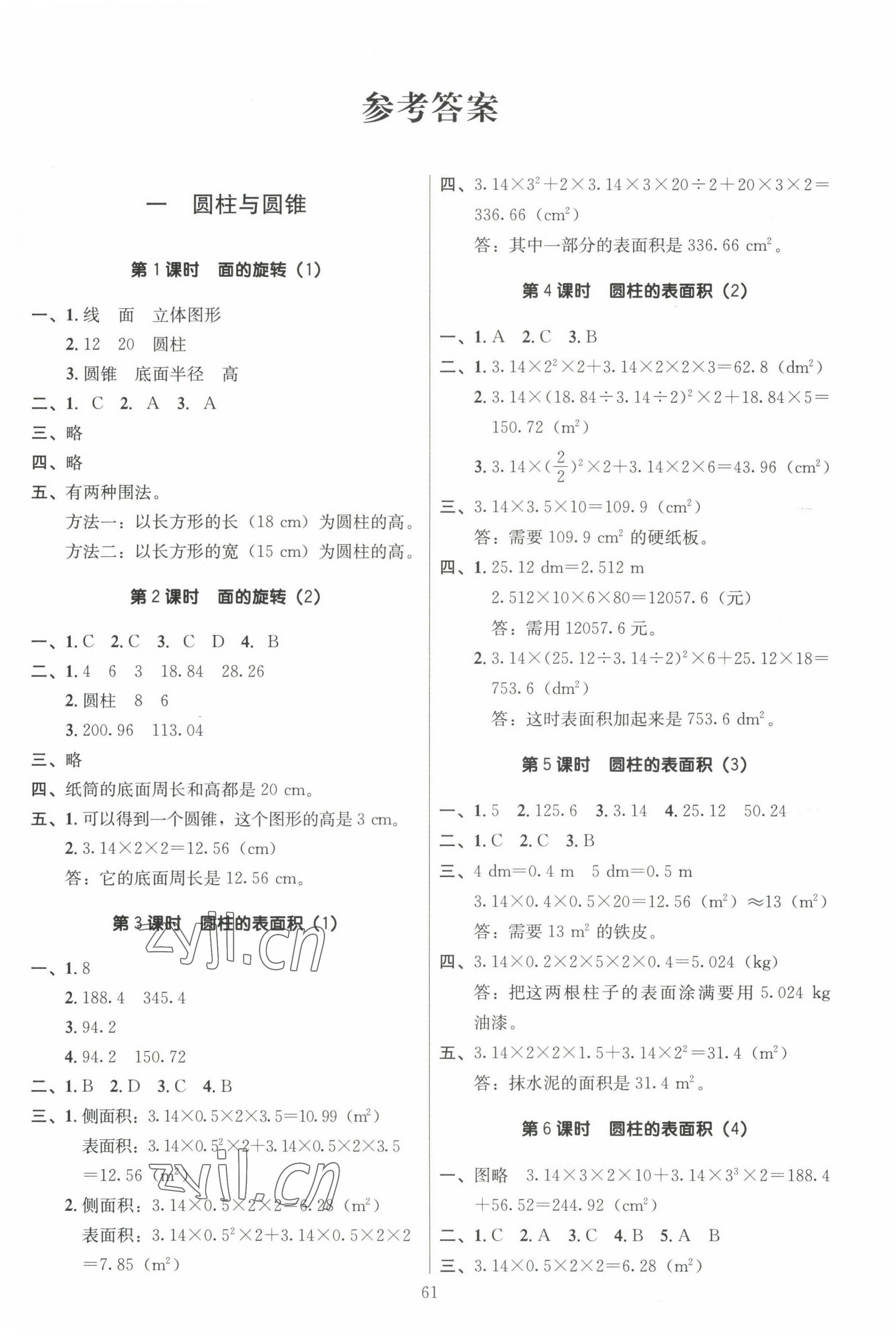 2022年多A課堂課時(shí)作業(yè)本六年級(jí)數(shù)學(xué)下冊(cè)北師大版 第1頁