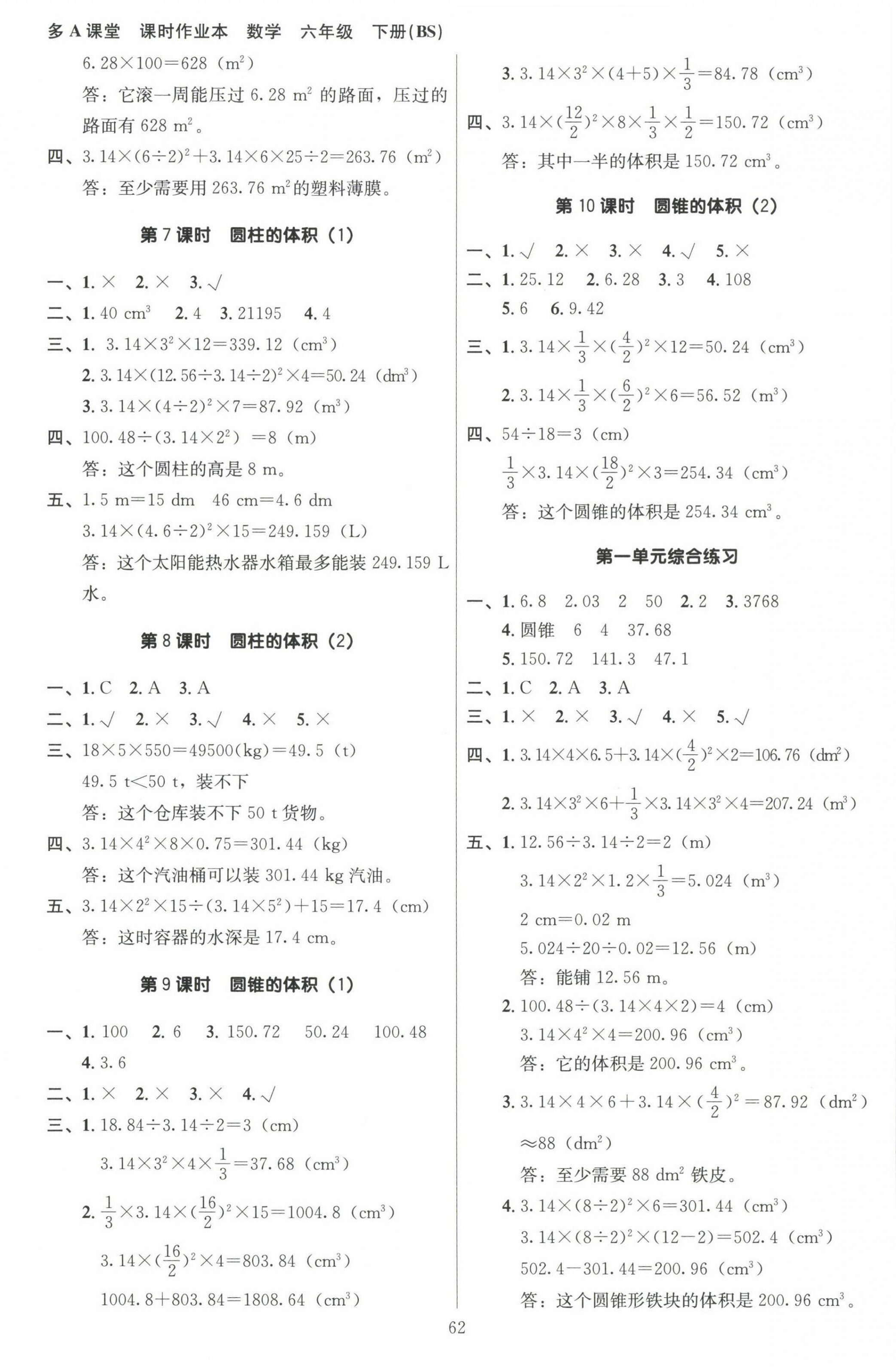 2022年多A課堂課時(shí)作業(yè)本六年級數(shù)學(xué)下冊北師大版 第2頁