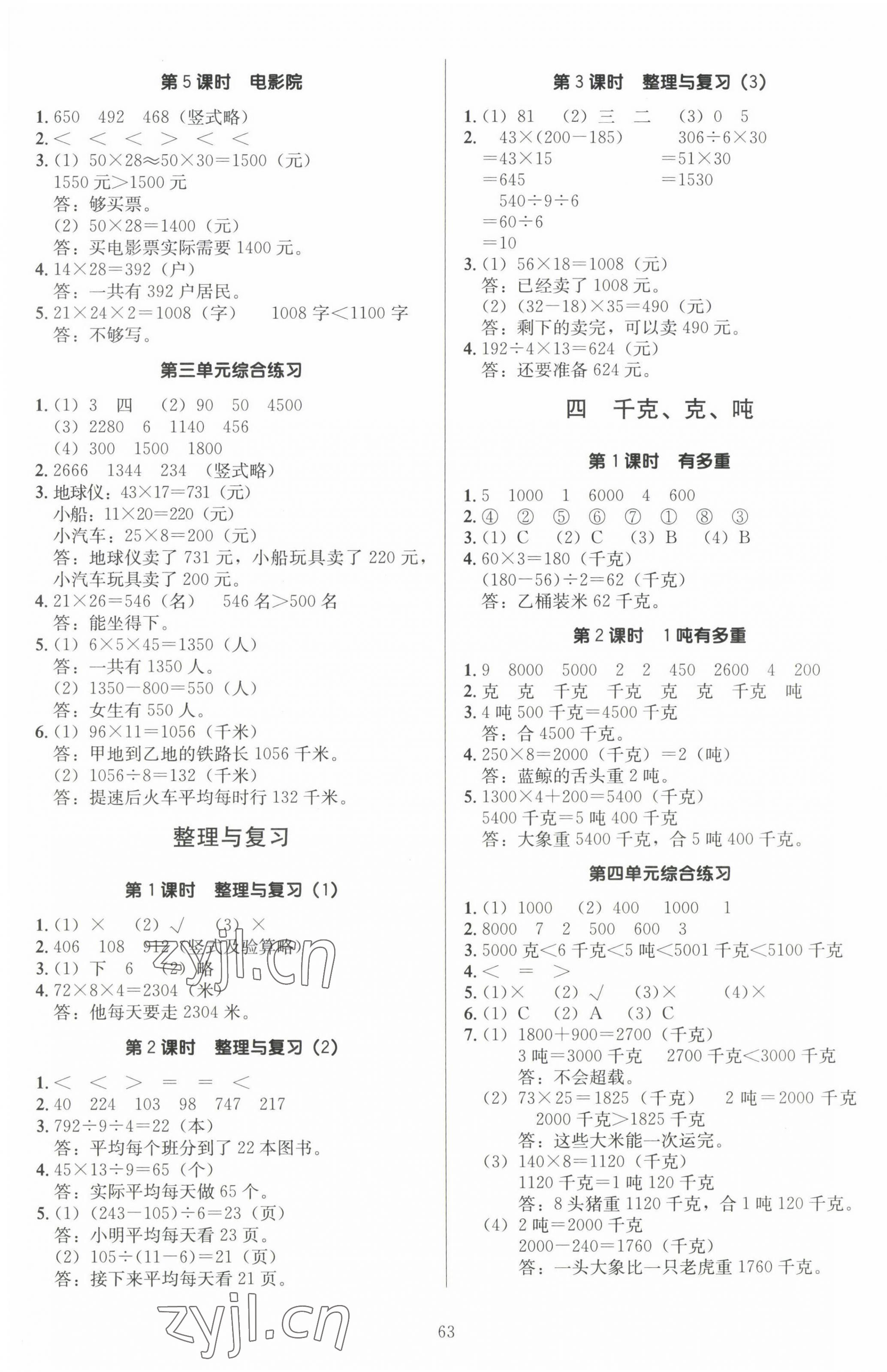 2022年多A課堂課時(shí)作業(yè)本三年級數(shù)學(xué)下冊北師大版 第3頁