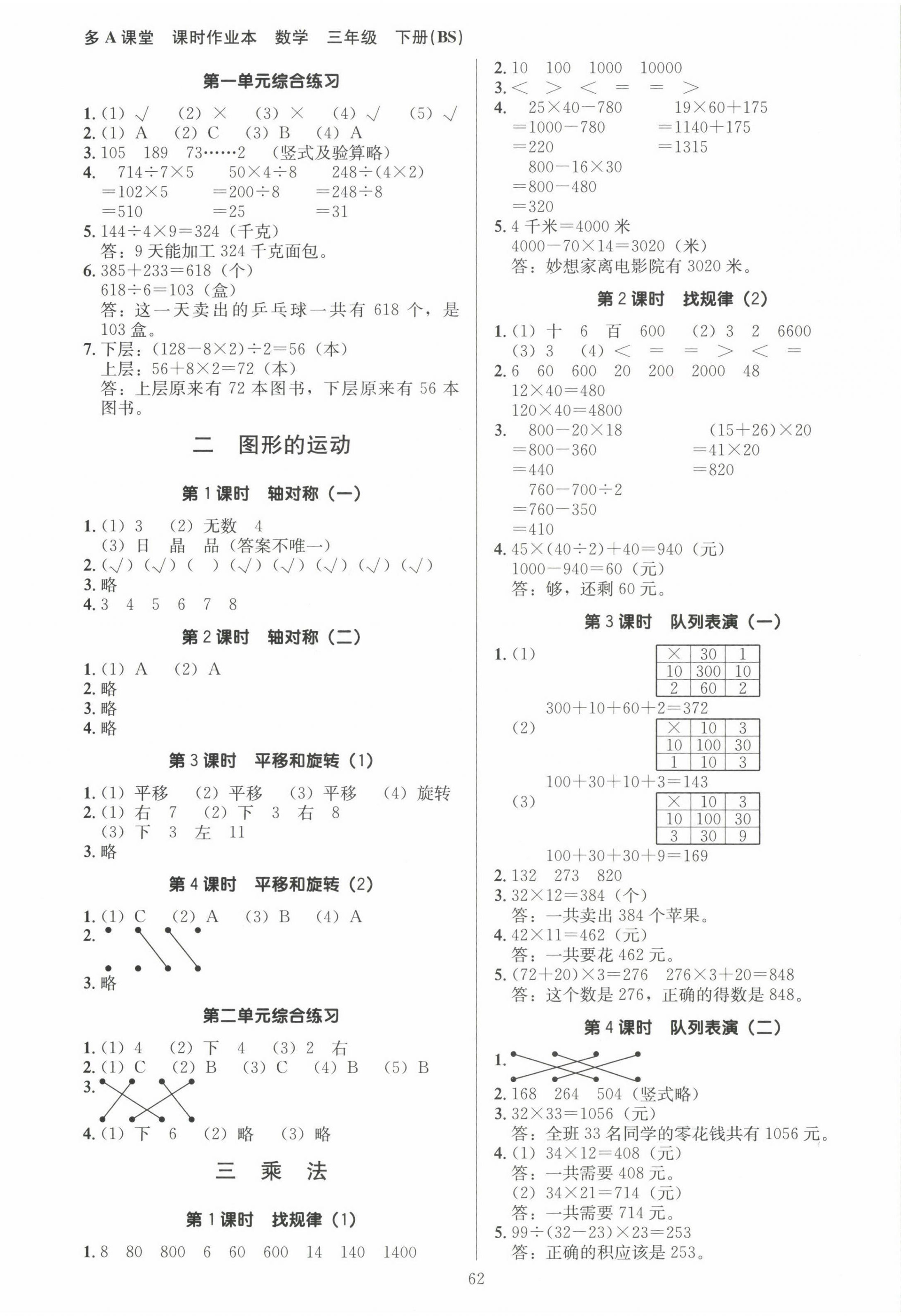 2022年多A課堂課時(shí)作業(yè)本三年級(jí)數(shù)學(xué)下冊(cè)北師大版 第2頁