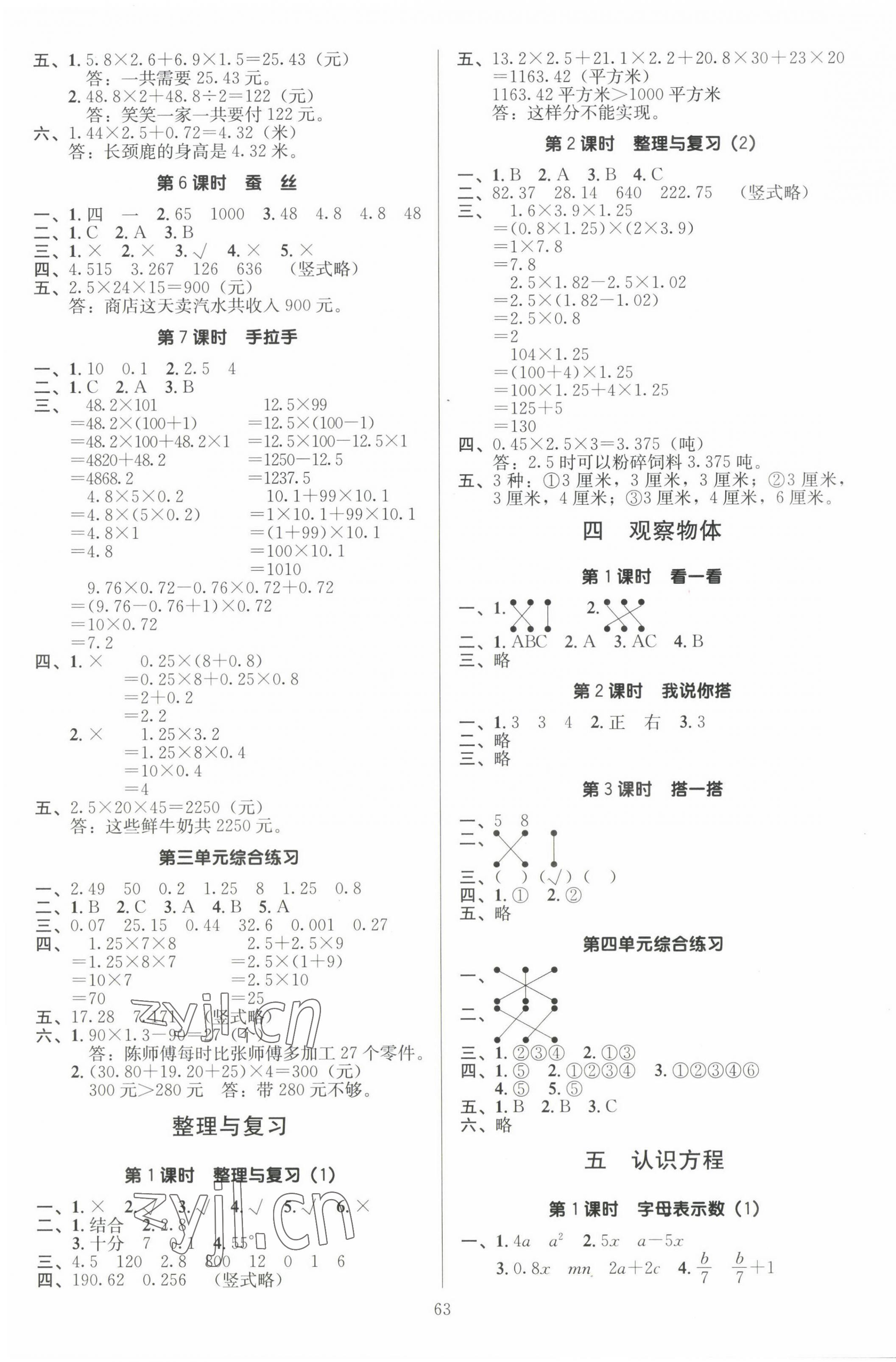 2022年多A課堂課時作業(yè)本四年級數(shù)學(xué)下冊北師大版 第3頁