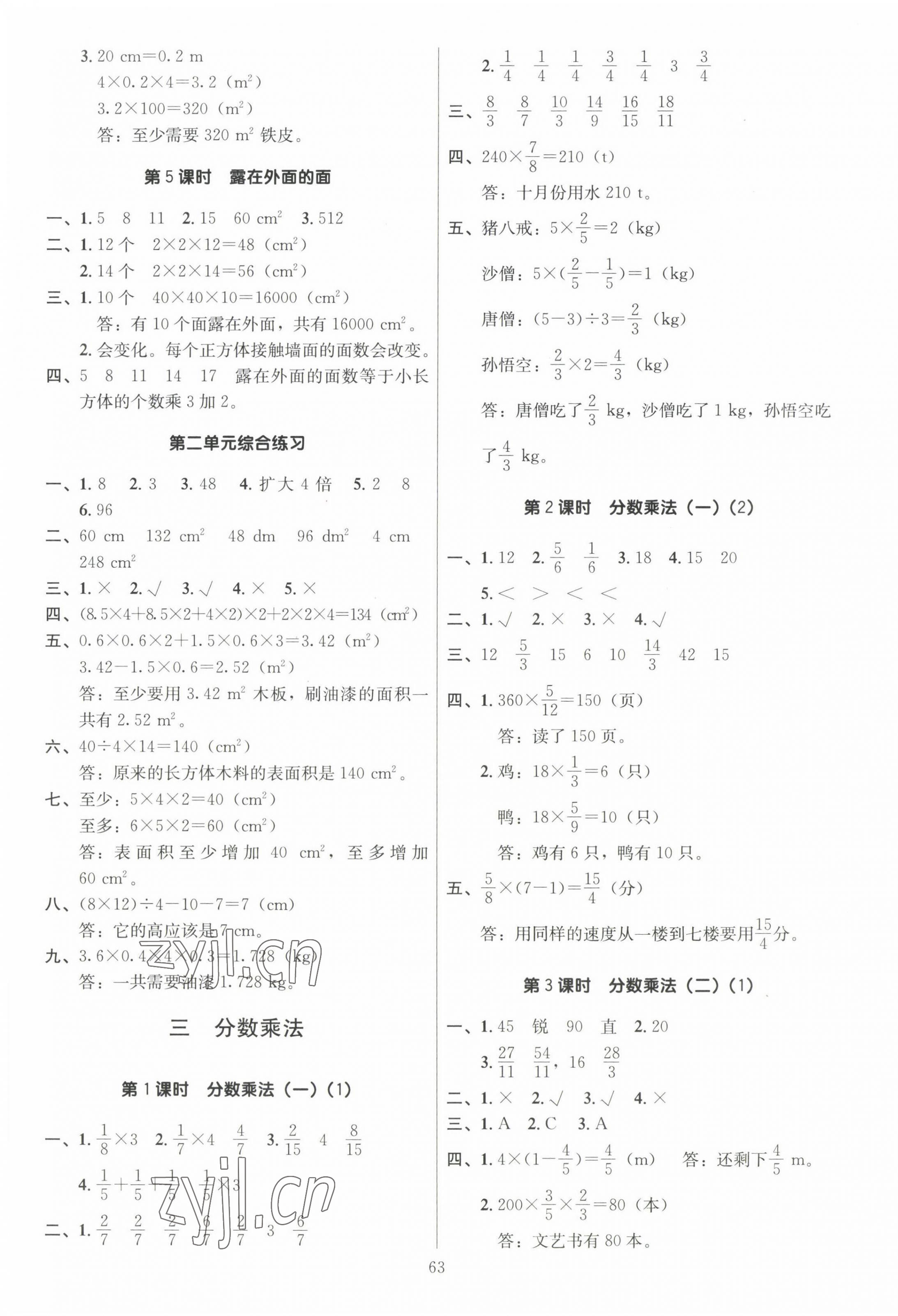 2022年多A課堂課時(shí)作業(yè)本五年級(jí)數(shù)學(xué)下冊(cè)北師大版 第3頁(yè)