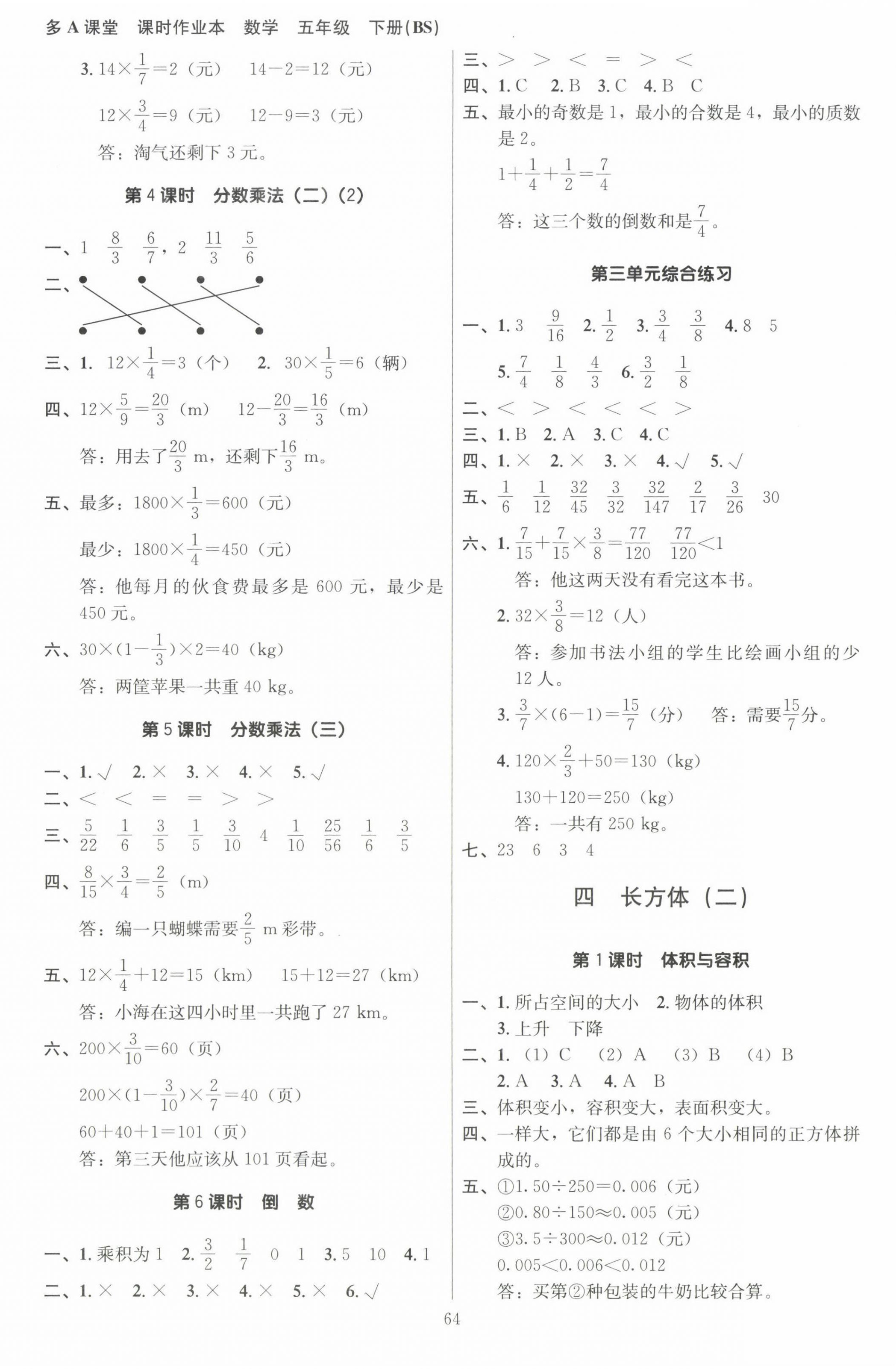 2022年多A課堂課時(shí)作業(yè)本五年級(jí)數(shù)學(xué)下冊(cè)北師大版 第4頁(yè)