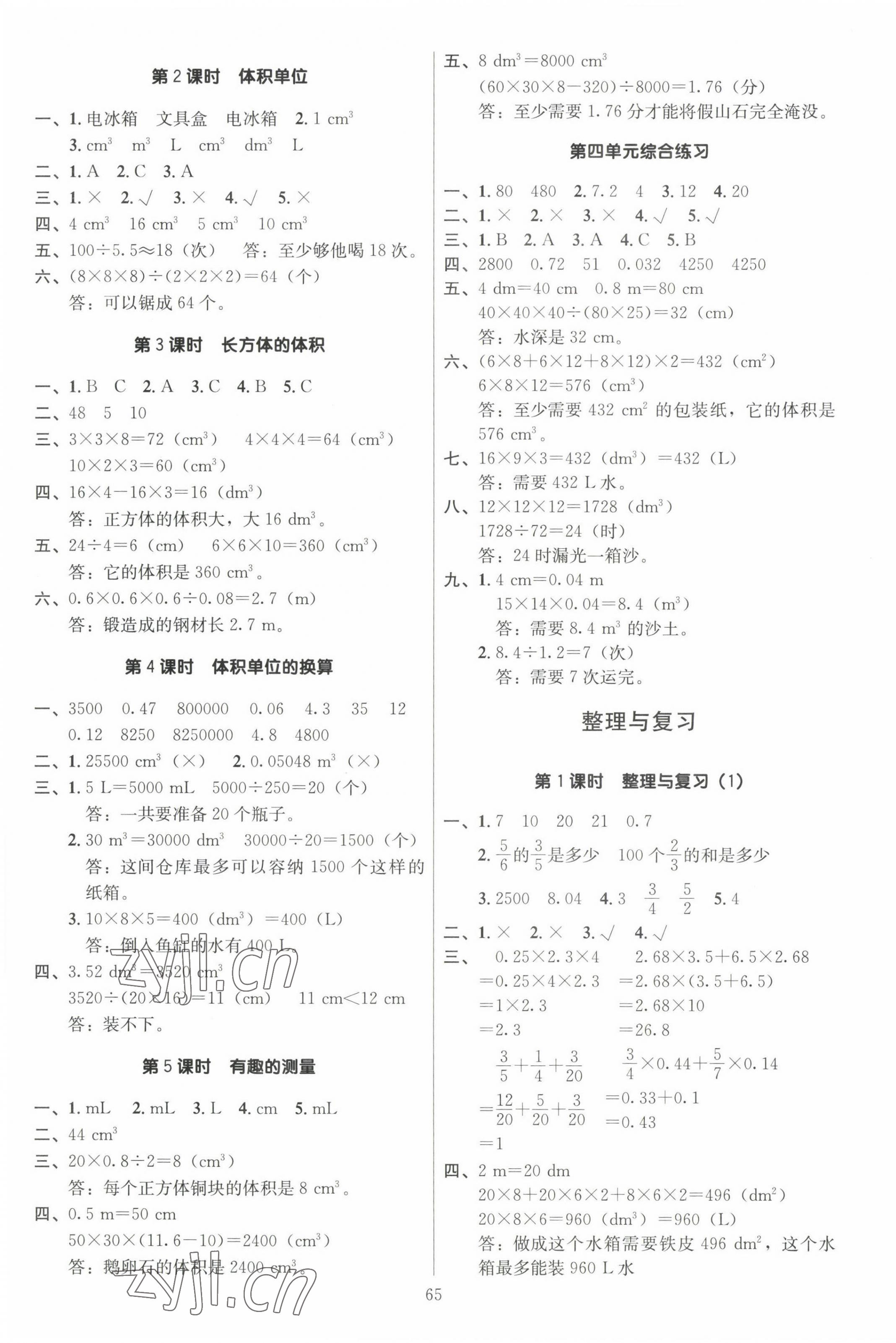 2022年多A課堂課時作業(yè)本五年級數學下冊北師大版 第5頁