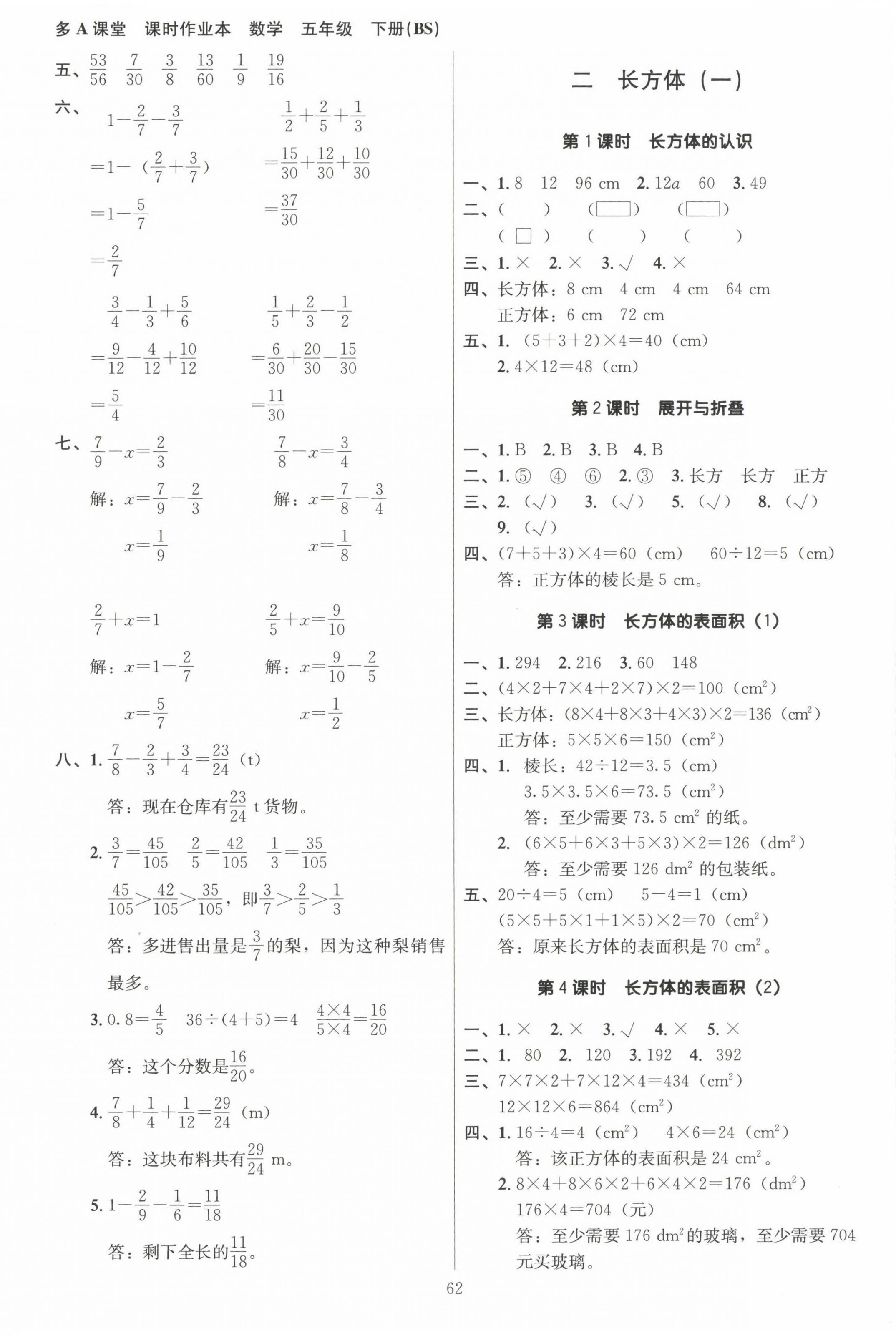 2022年多A課堂課時(shí)作業(yè)本五年級(jí)數(shù)學(xué)下冊(cè)北師大版 第2頁(yè)