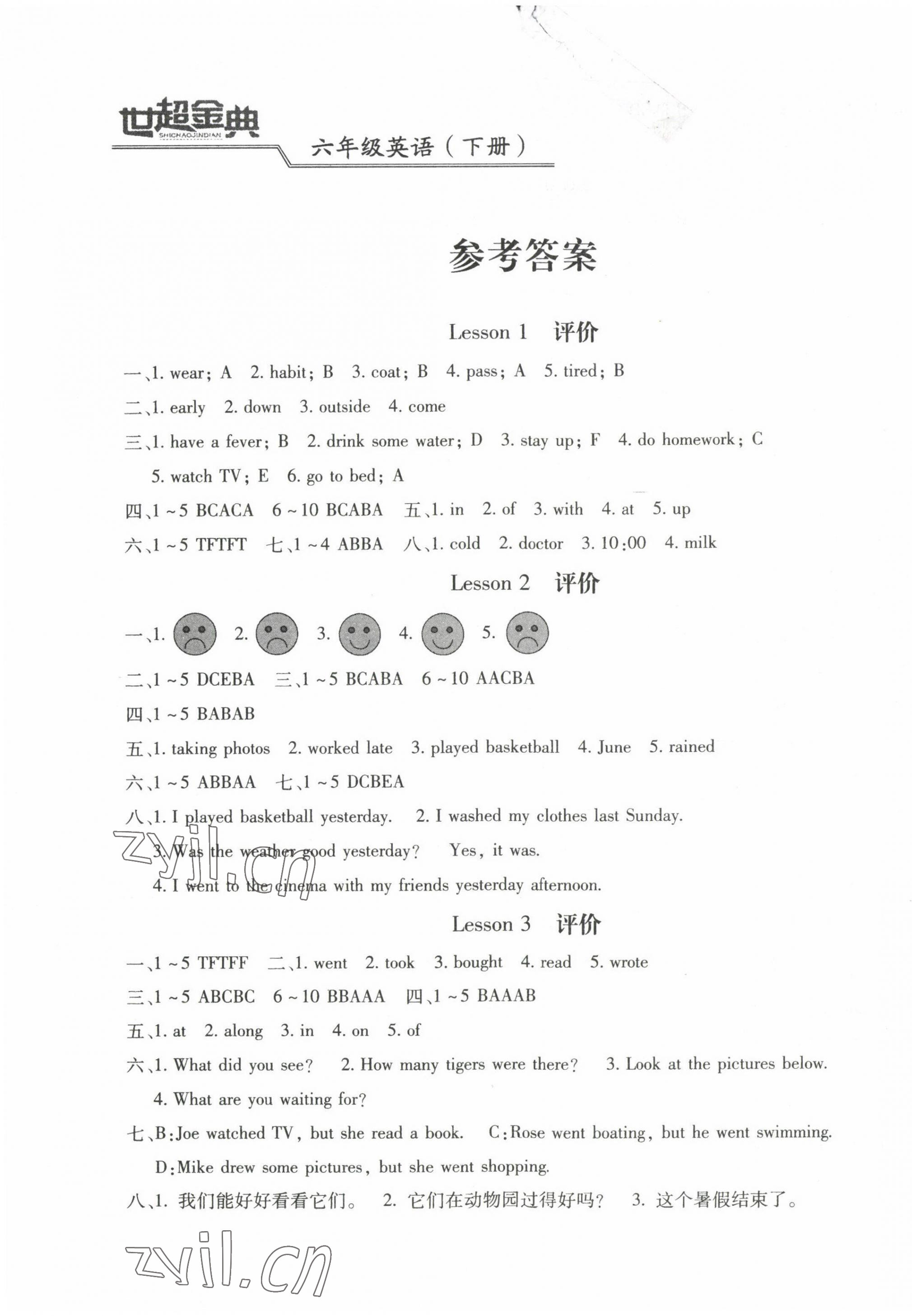 2022年世超金典三維達標自測卷六年級英語下冊科普版 第1頁