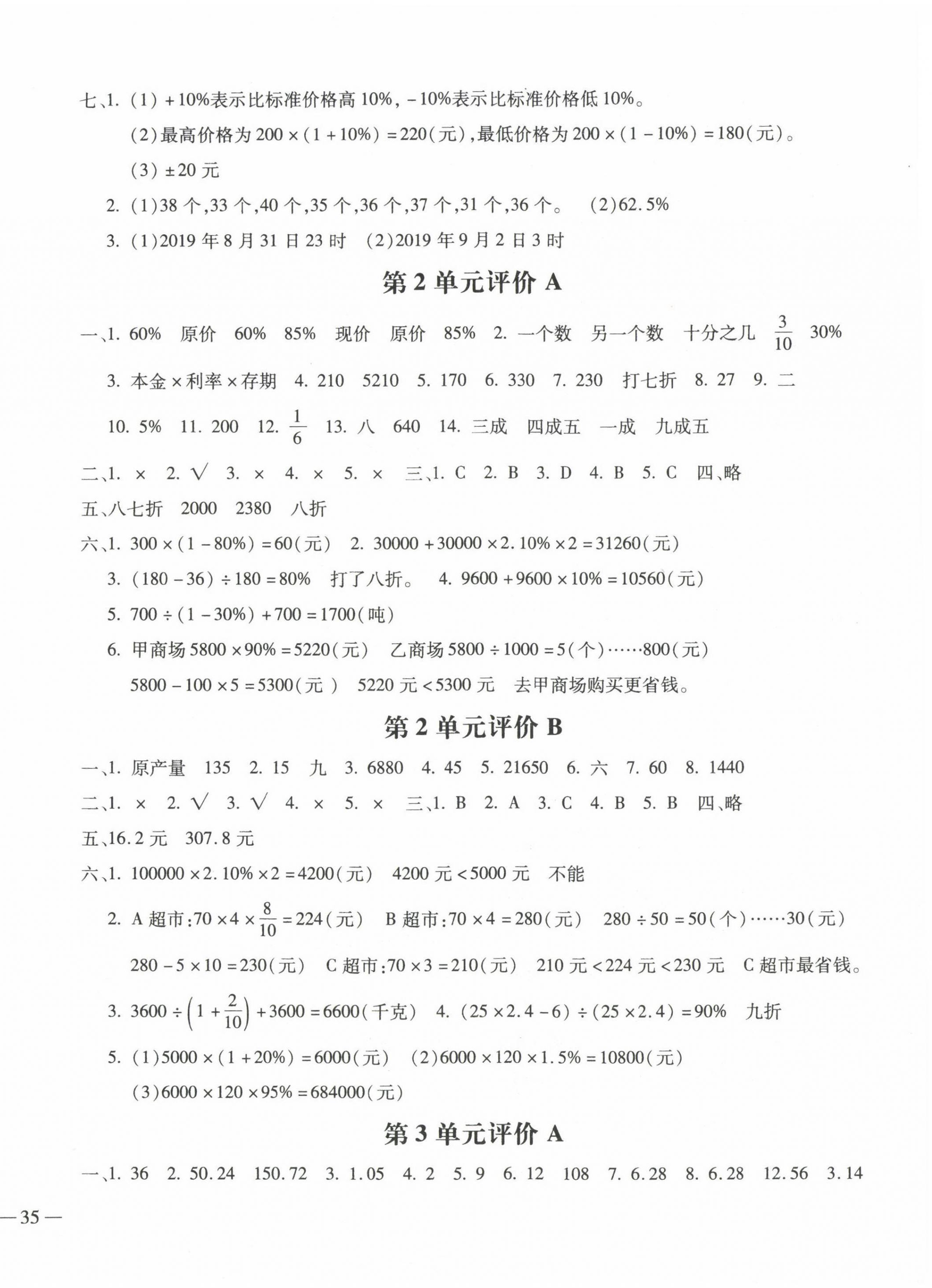 2022年世超金典三維達(dá)標(biāo)自測(cè)卷六年級(jí)數(shù)學(xué)下冊(cè)人教版 第2頁