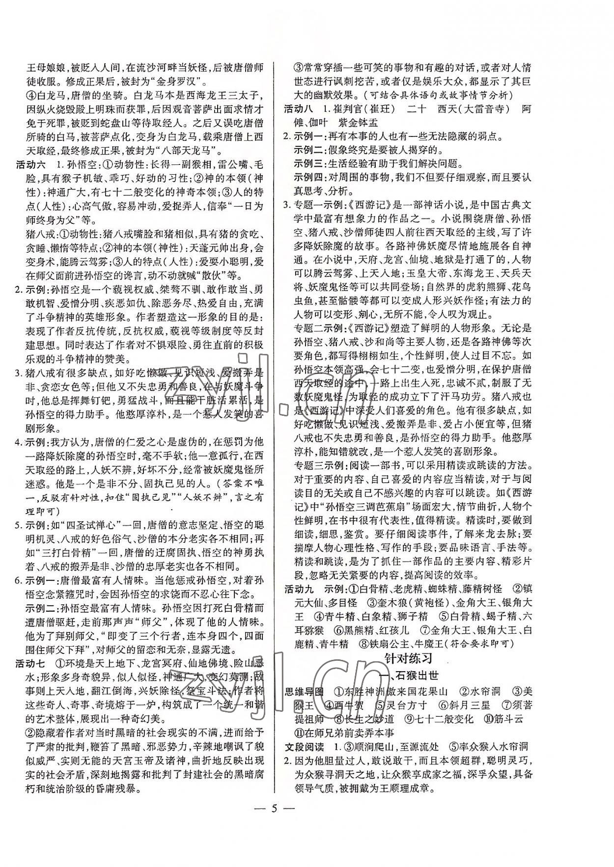 2022年領(lǐng)跑名著閱讀七至九年級(jí)廣東專版 第5頁