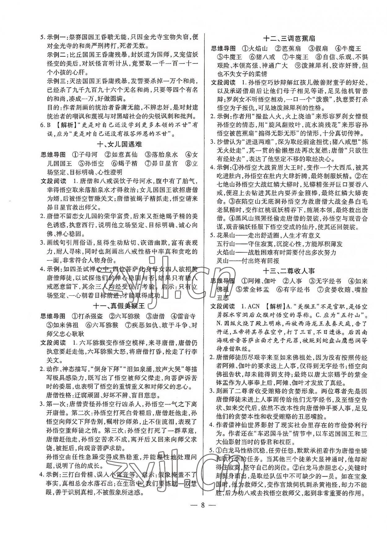 2022年領(lǐng)跑名著閱讀七至九年級(jí)廣東專版 第8頁