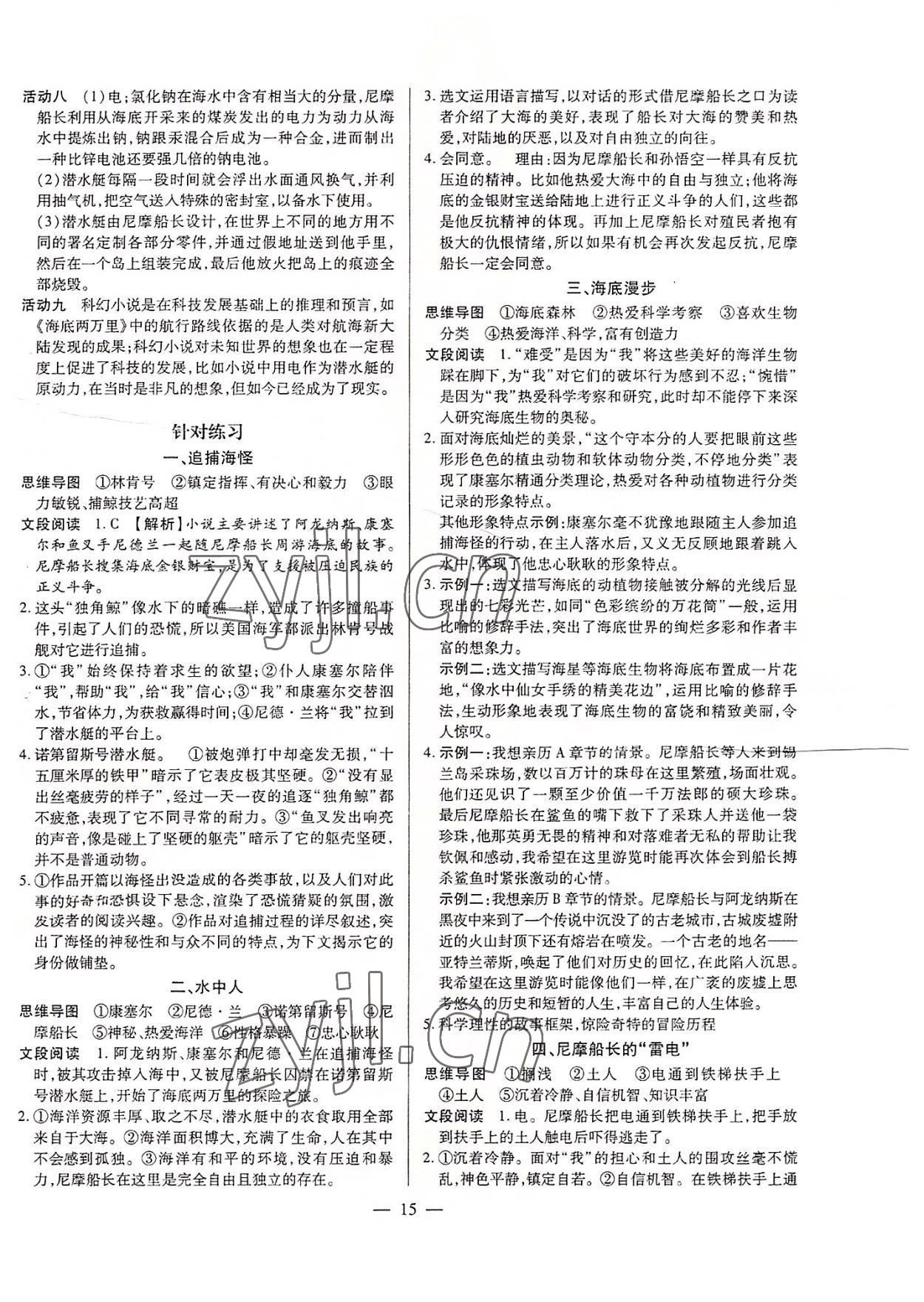 2022年領(lǐng)跑名著閱讀七至九年級(jí)廣東專(zhuān)版 第15頁(yè)