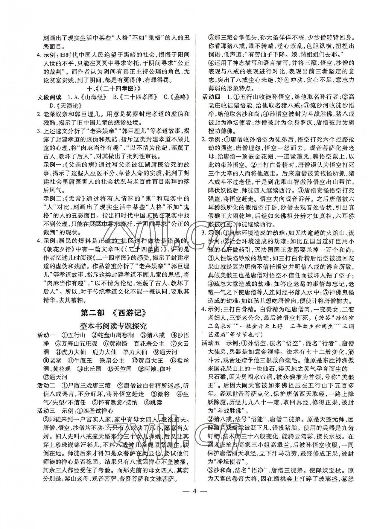 2022年領跑名著閱讀七至九年級廣東專版 第4頁