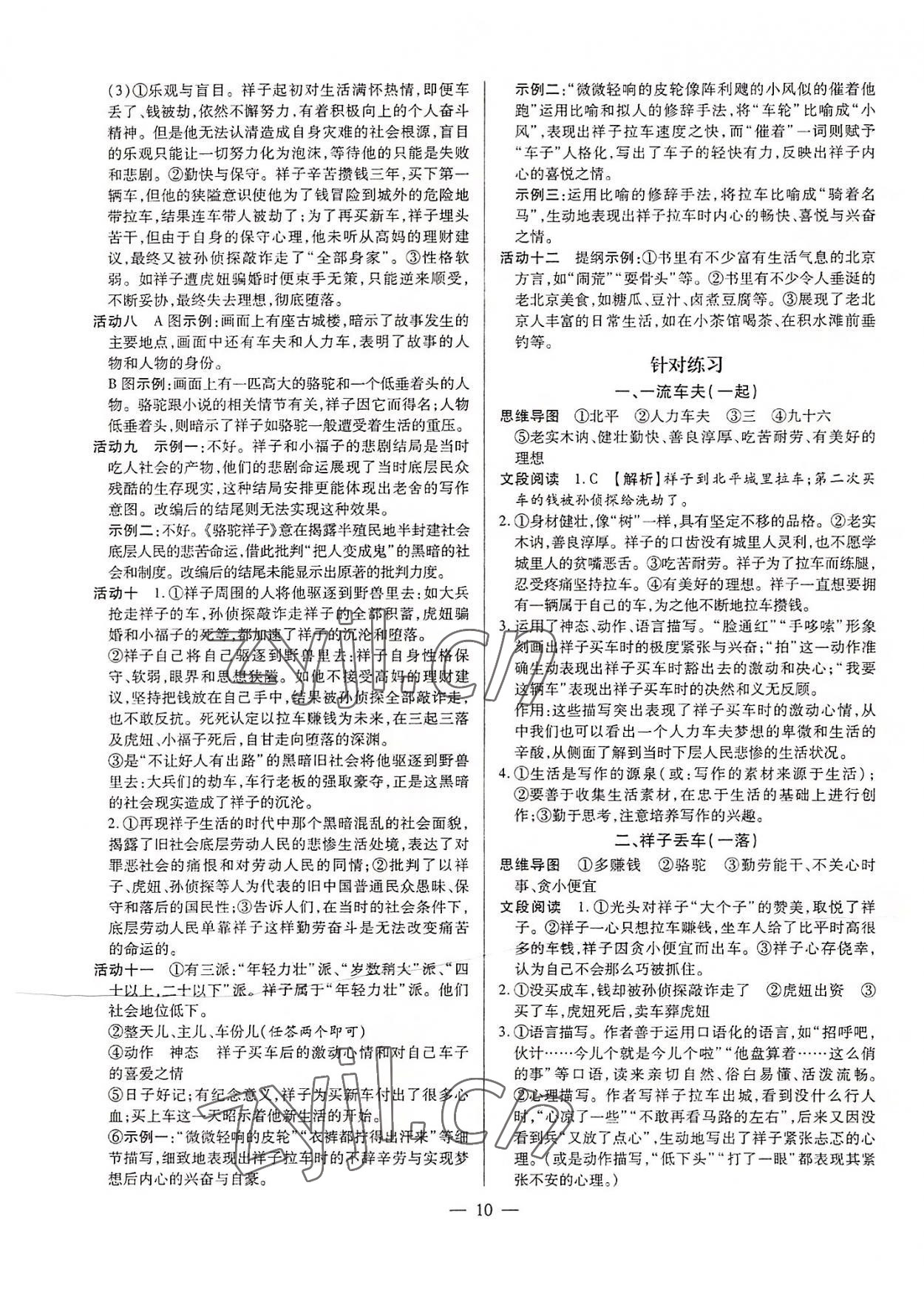 2022年領跑名著閱讀七至九年級廣東專版 第10頁