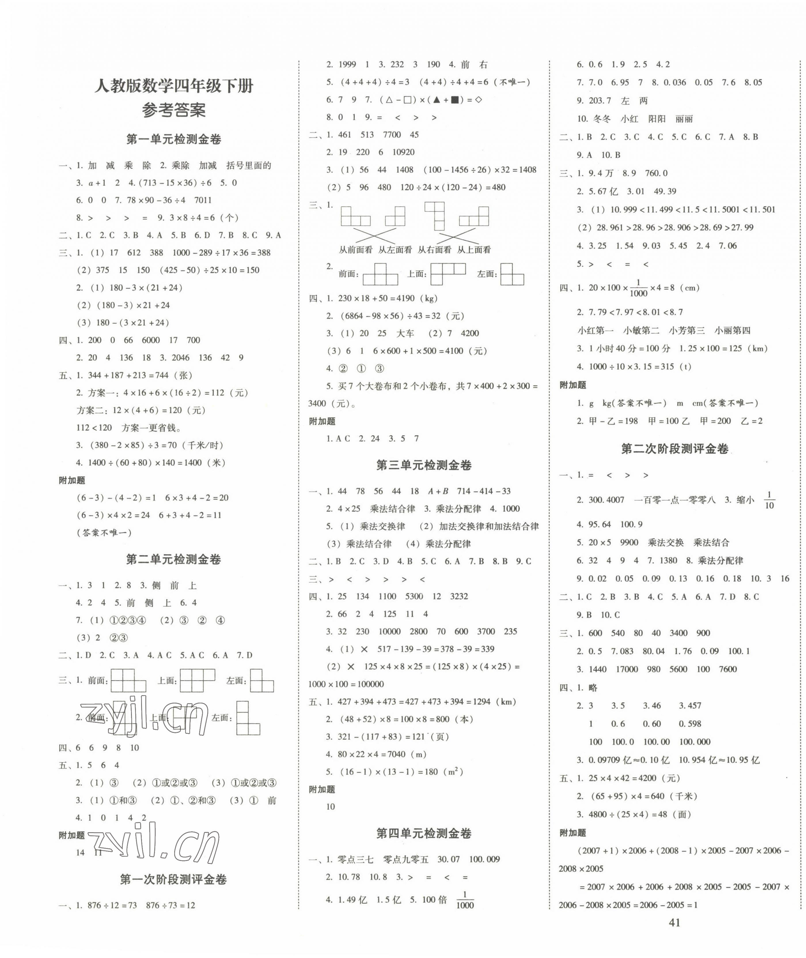 2022年云南師大附小一線名師金牌試卷四年級(jí)數(shù)學(xué)下冊(cè)人教版 第1頁(yè)