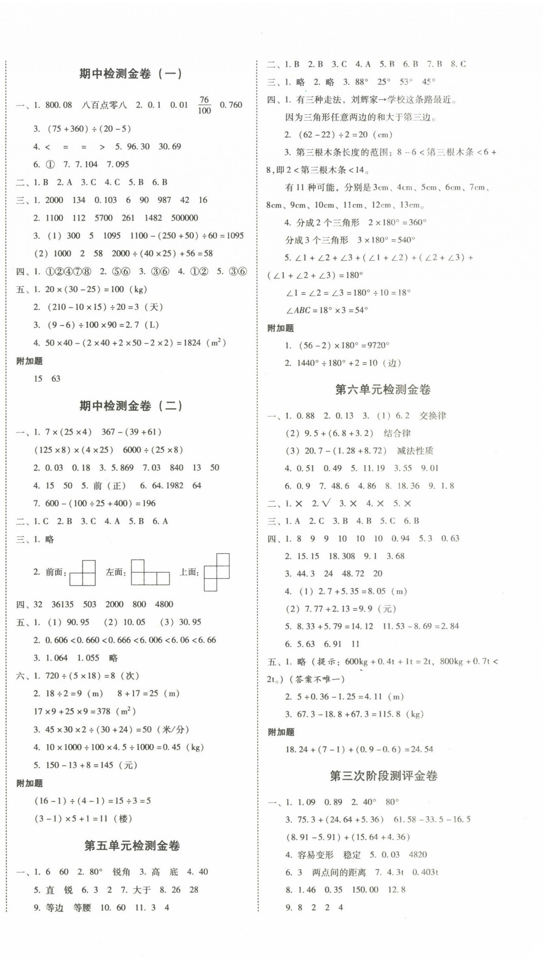 2022年云南师大附小一线名师金牌试卷四年级数学下册人教版 第2页