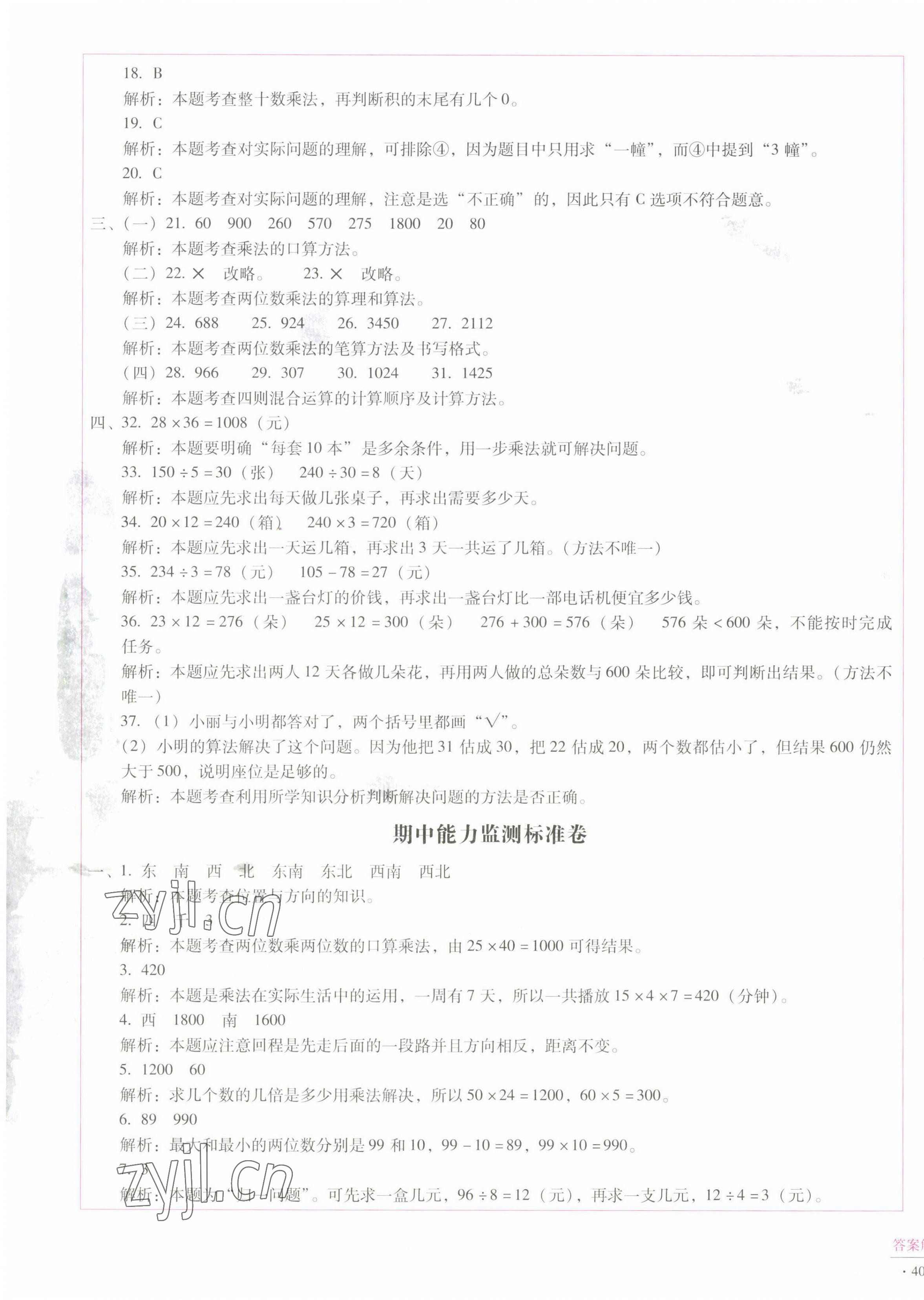 2022年小學(xué)能力監(jiān)測(cè)標(biāo)準(zhǔn)卷三年級(jí)數(shù)學(xué)下冊(cè)人教版 第7頁(yè)